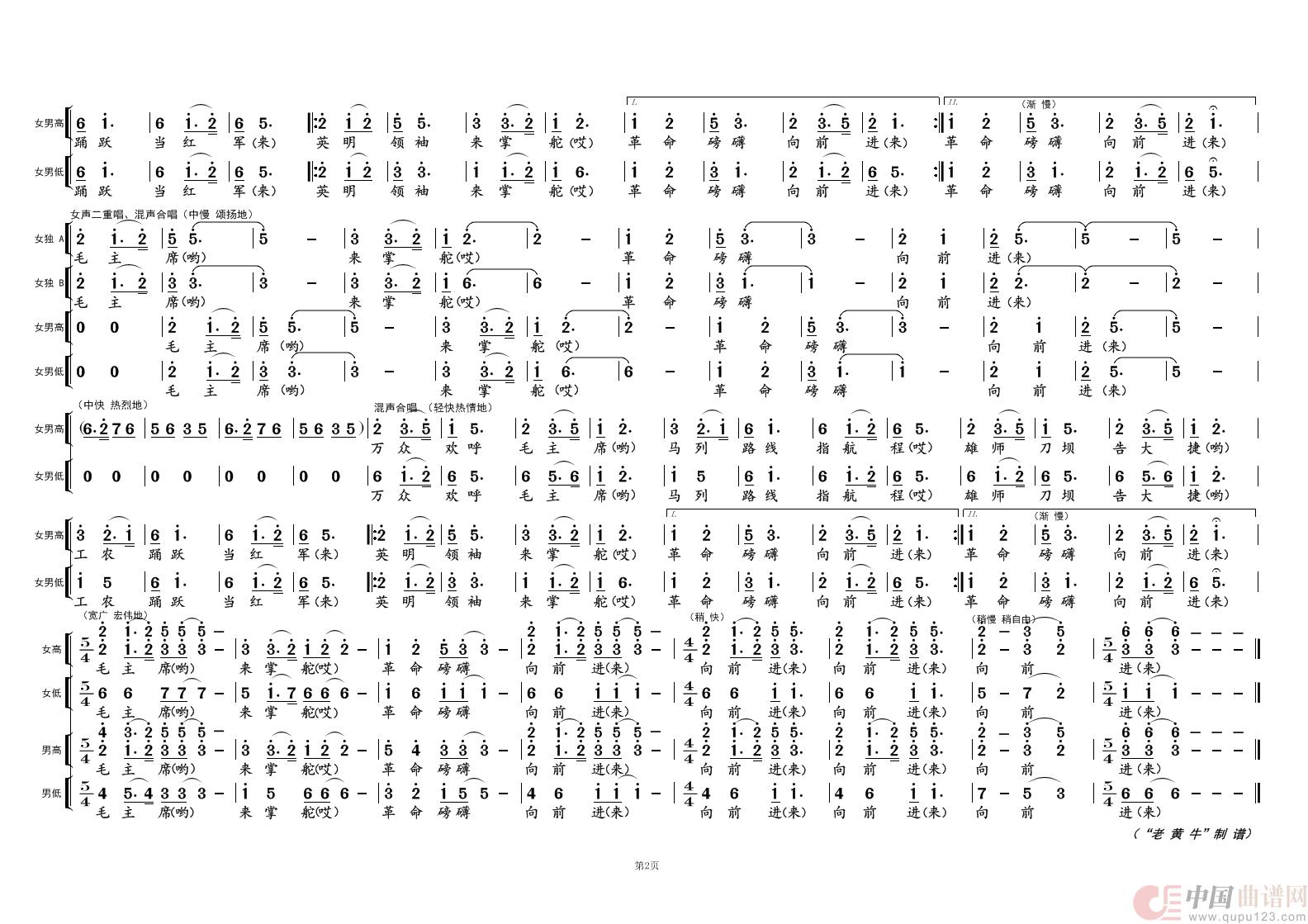 遵义会议放光辉②（《长征组歌》曲三）简谱
