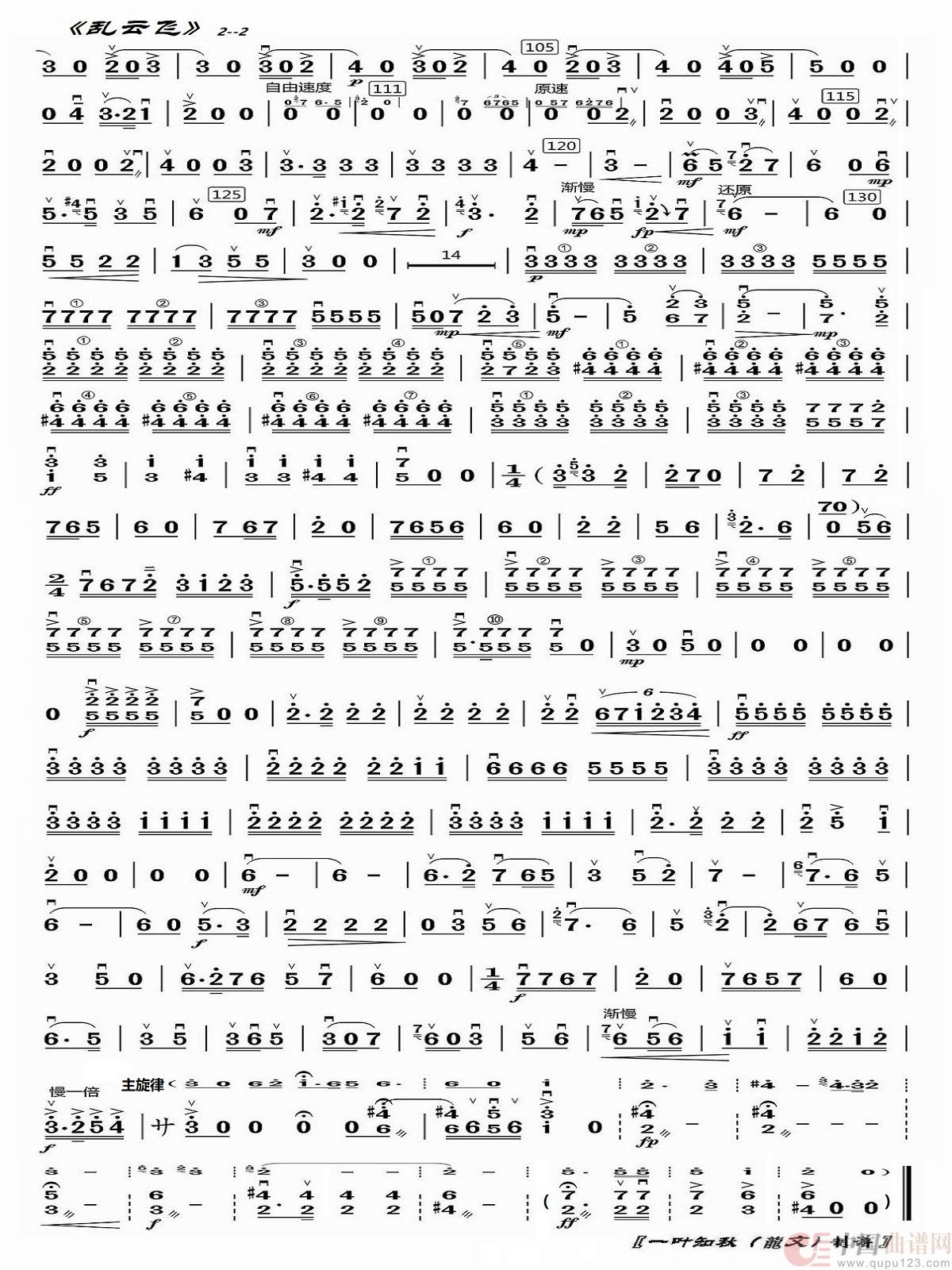 乱云飞（民乐合奏 二胡分谱2-2）简谱