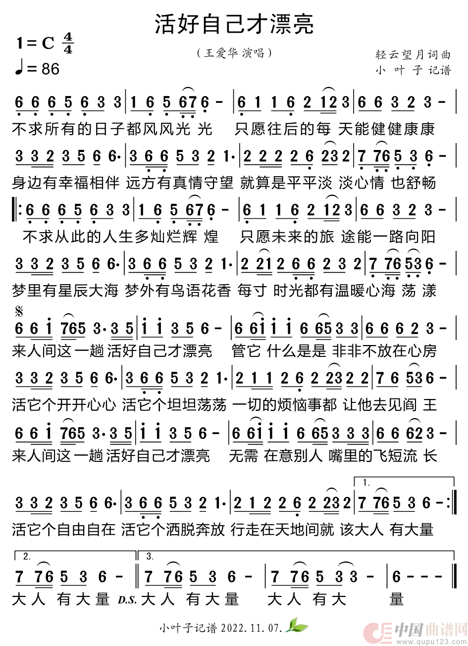 活好自己才漂亮简谱