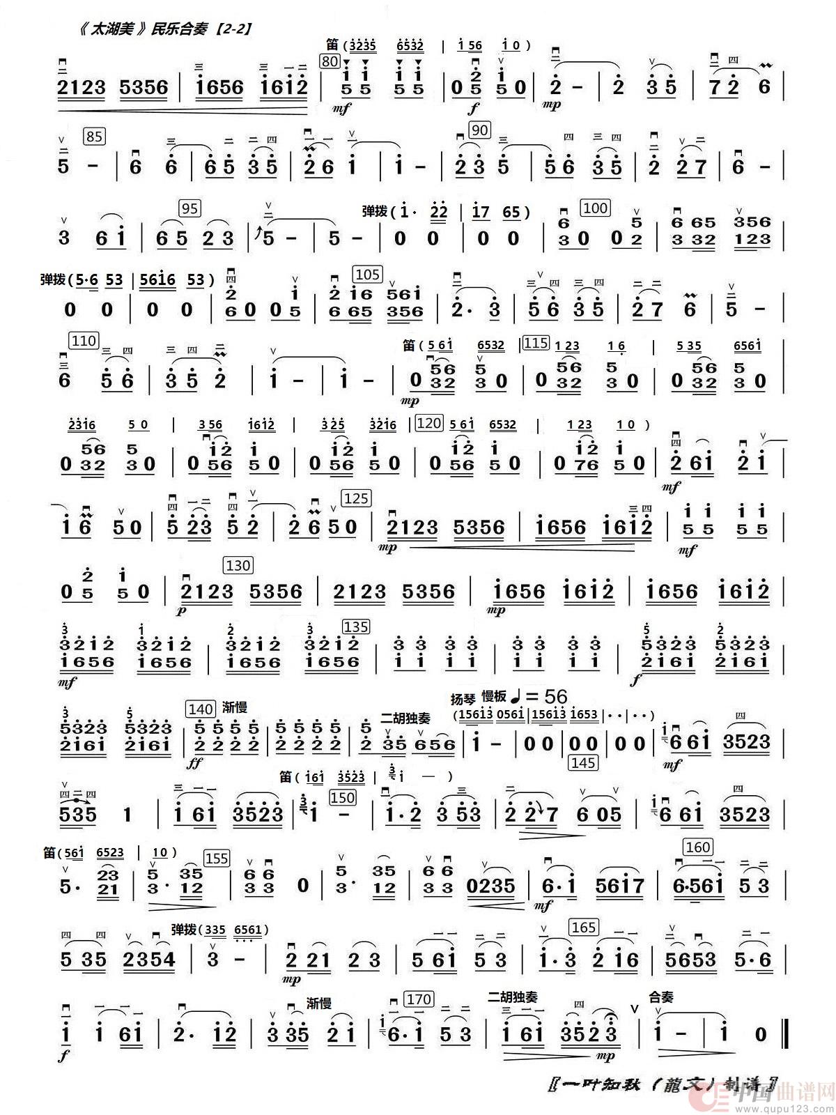 太湖美（民乐合奏2-2）简谱