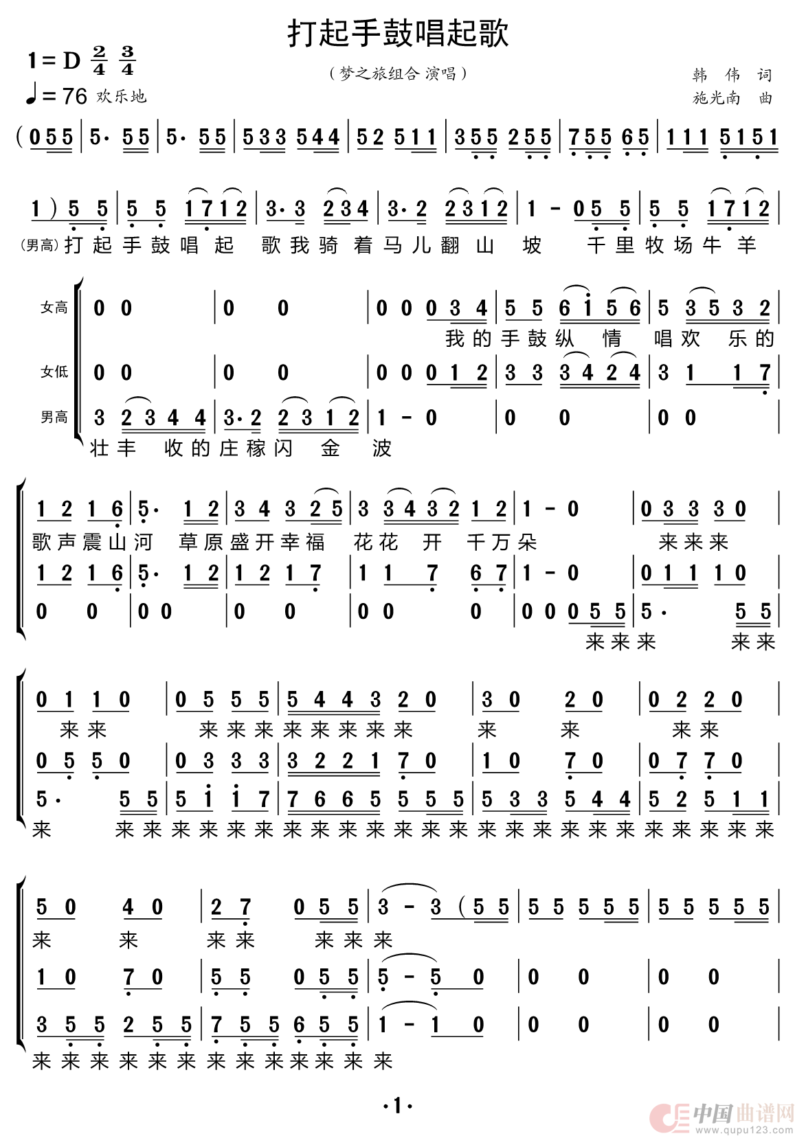 打起手鼓唱起歌（梦之旅组合）简谱