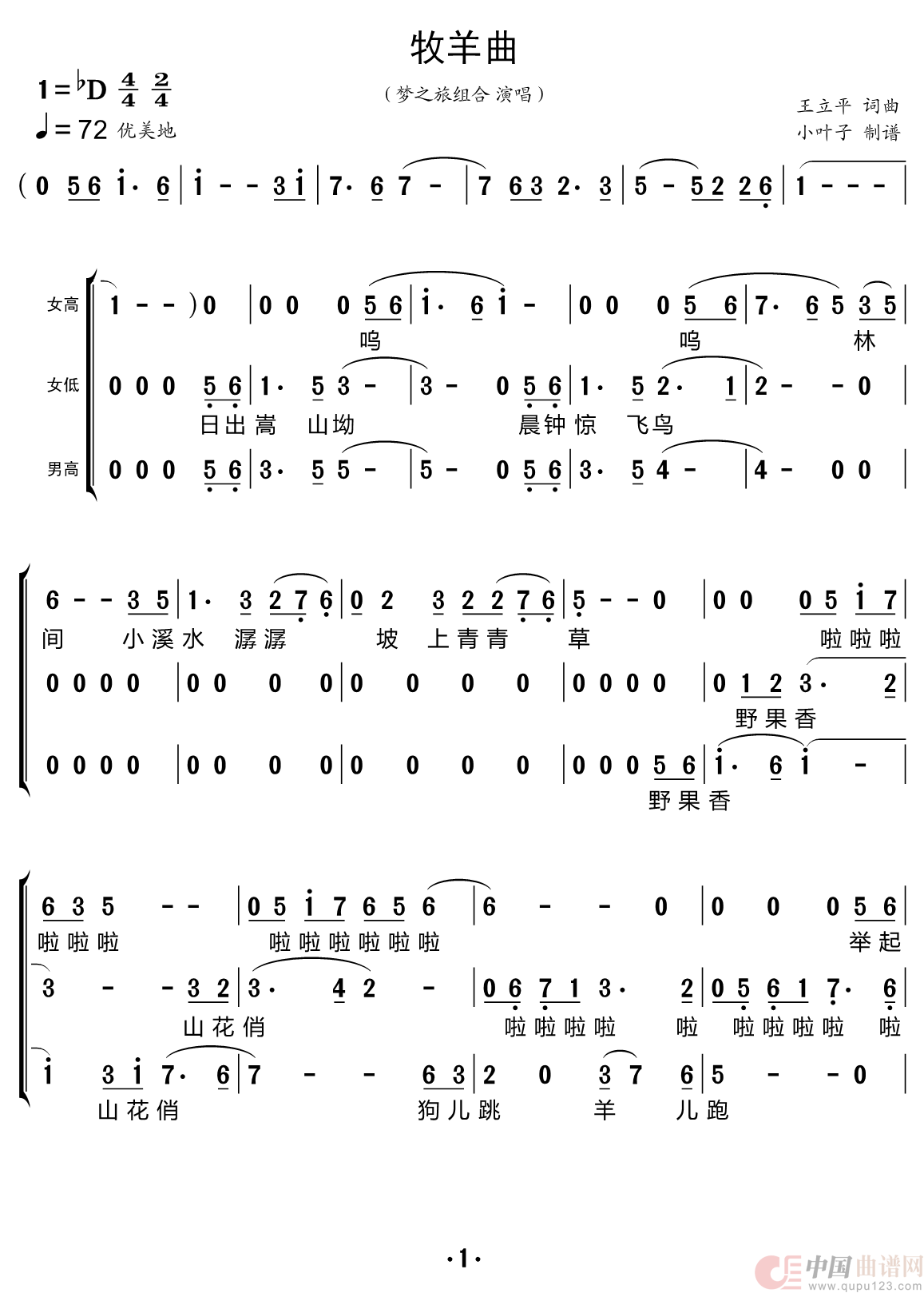 牧羊曲（梦之旅组合）简谱