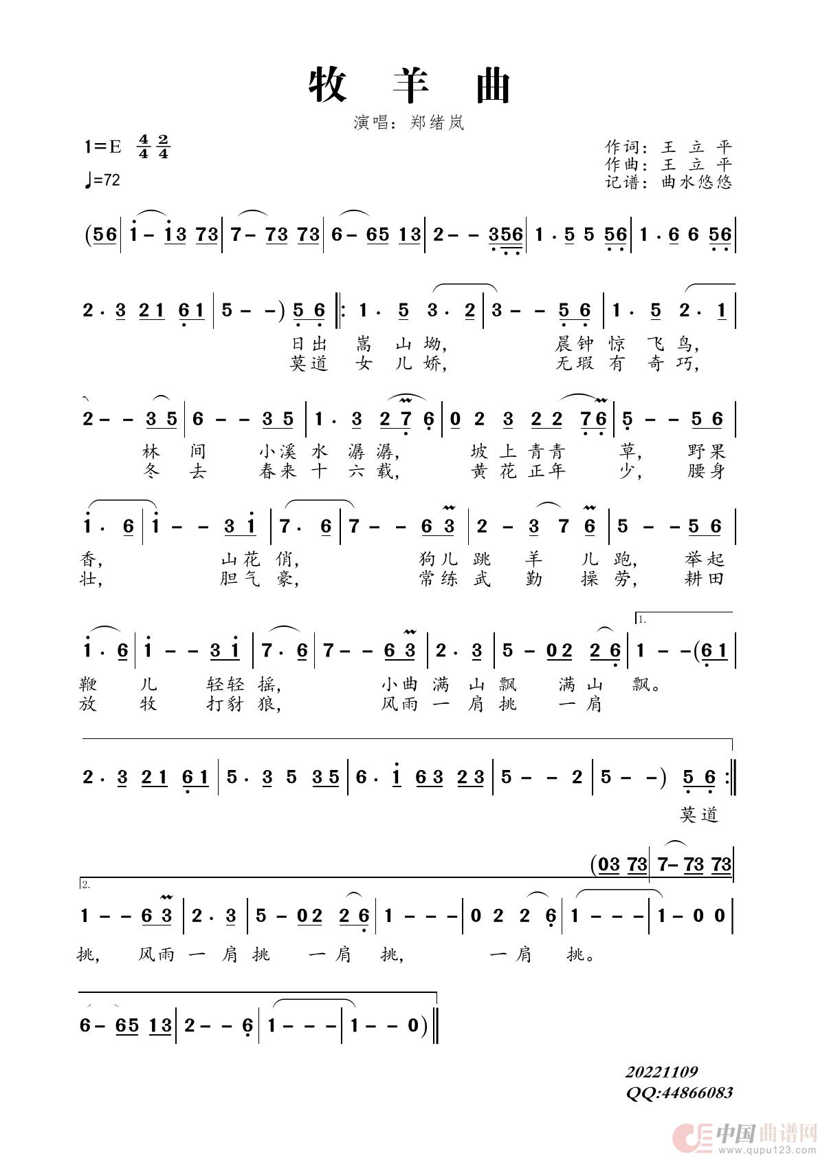 牧羊曲(演唱:郑绪岚)