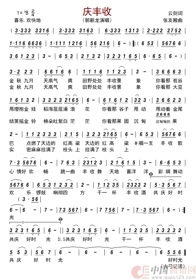 庆丰收