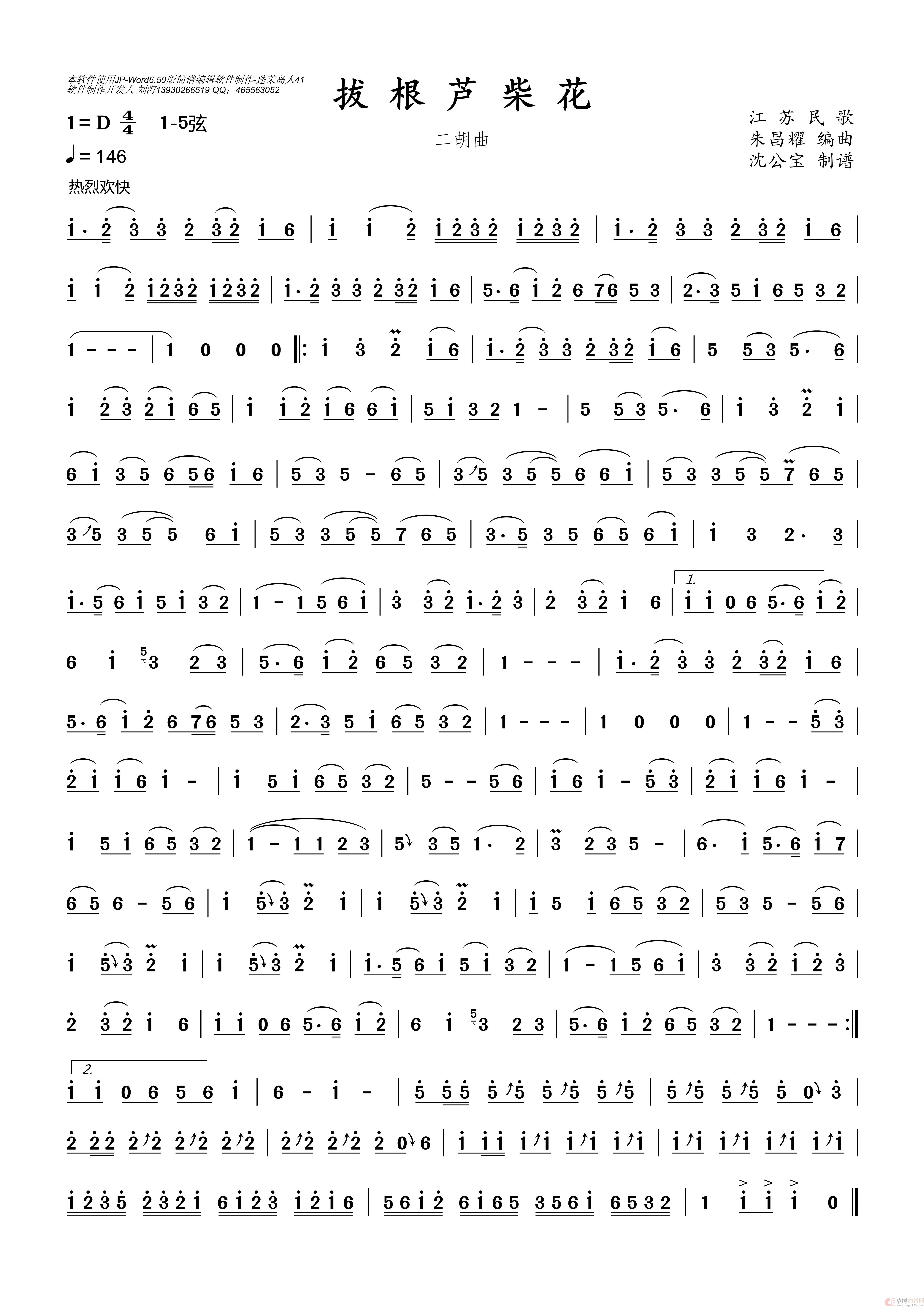 拔根芦柴花（二胡曲）简谱