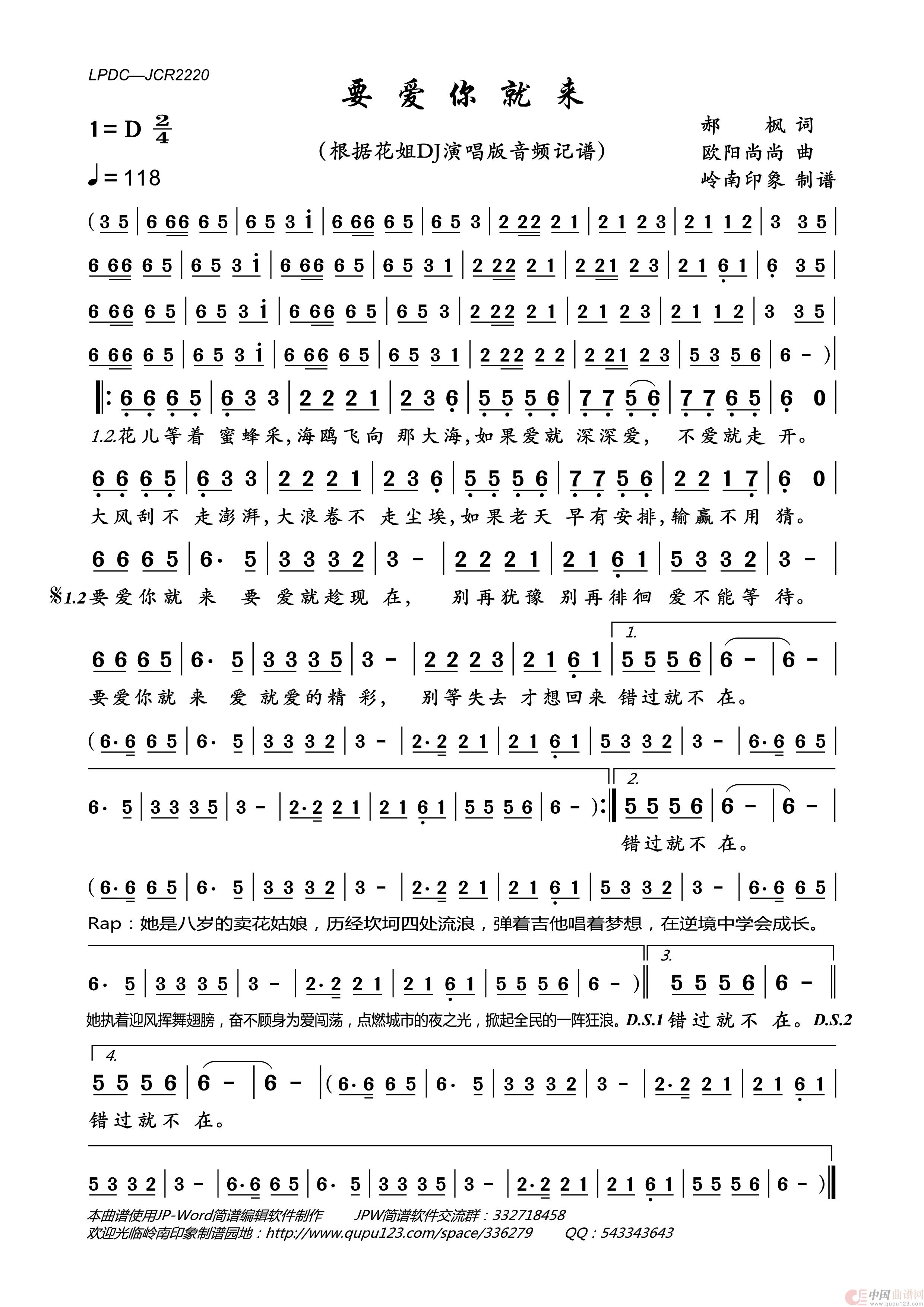 要爱你就来简谱