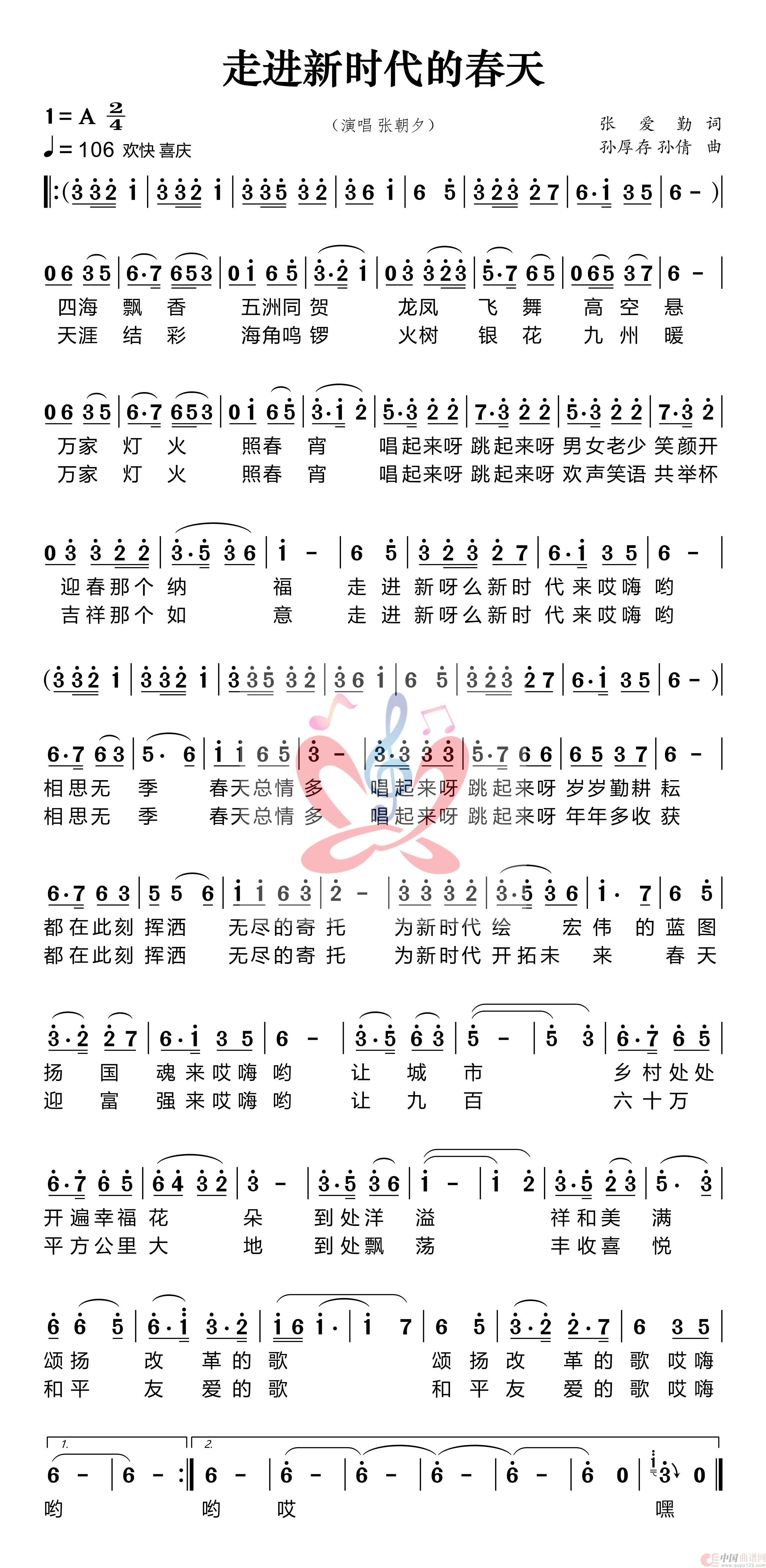 走进新时代的春天简谱