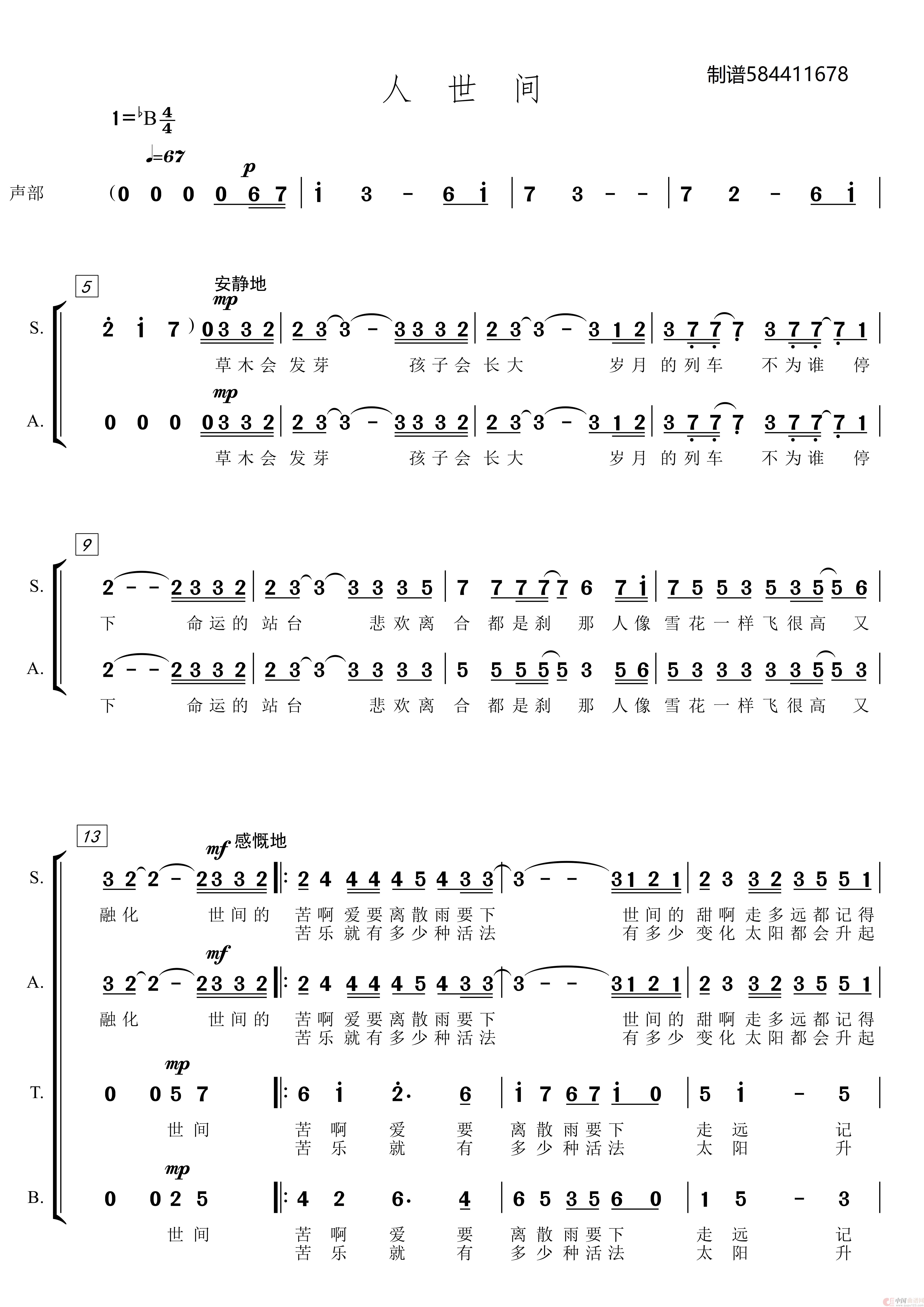 人世间混声四部合唱简谱简谱