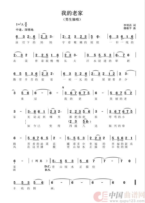我的老家（穆维平）简谱