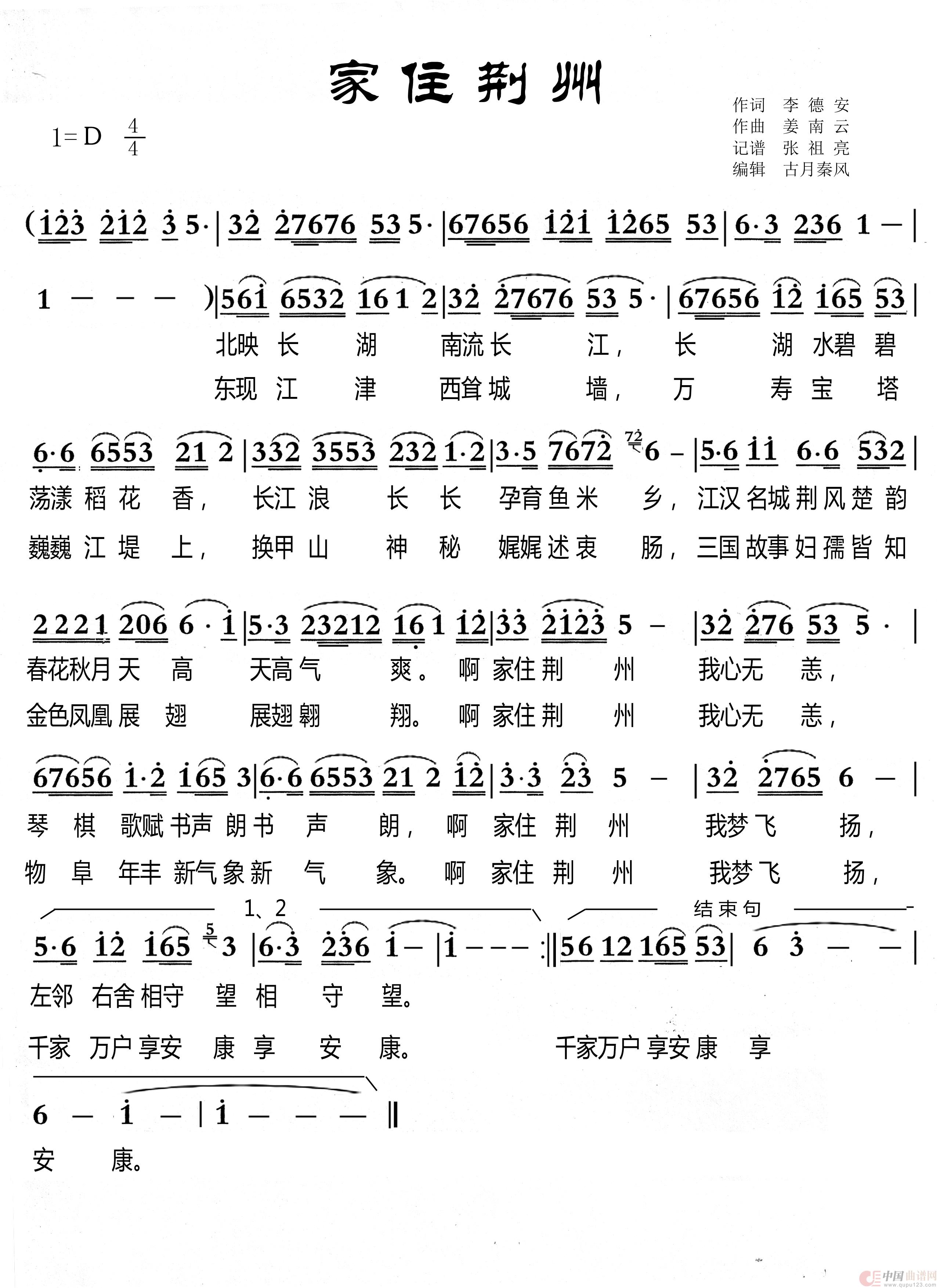 家住荆州简谱