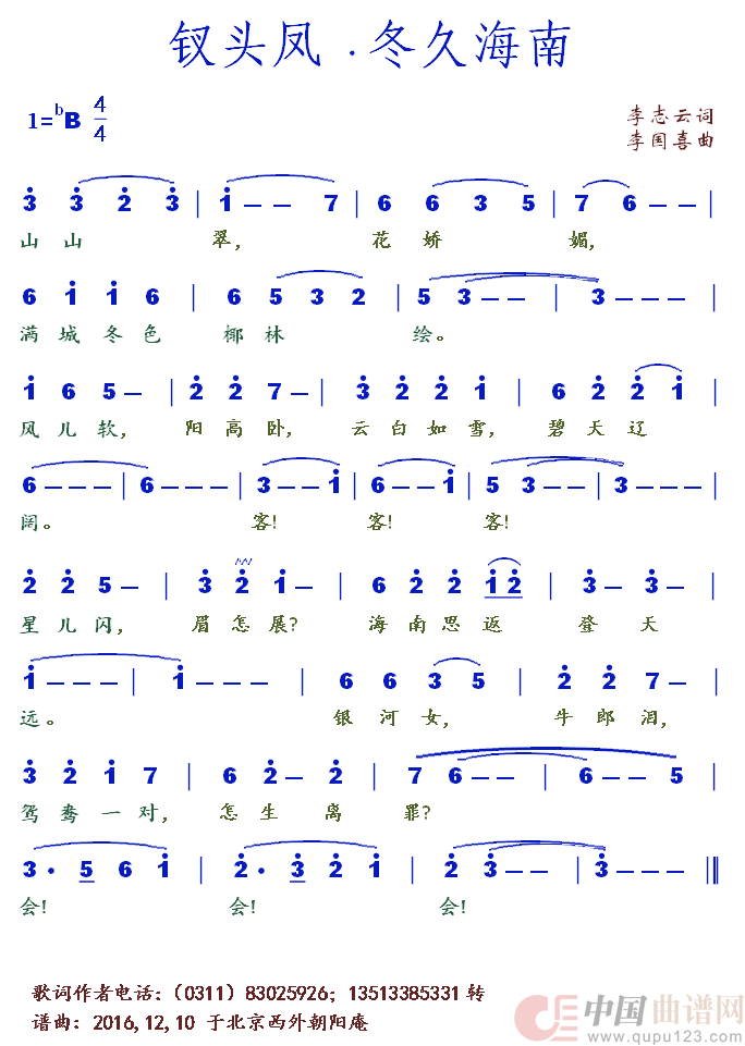 钗头凤  冬久海南简谱