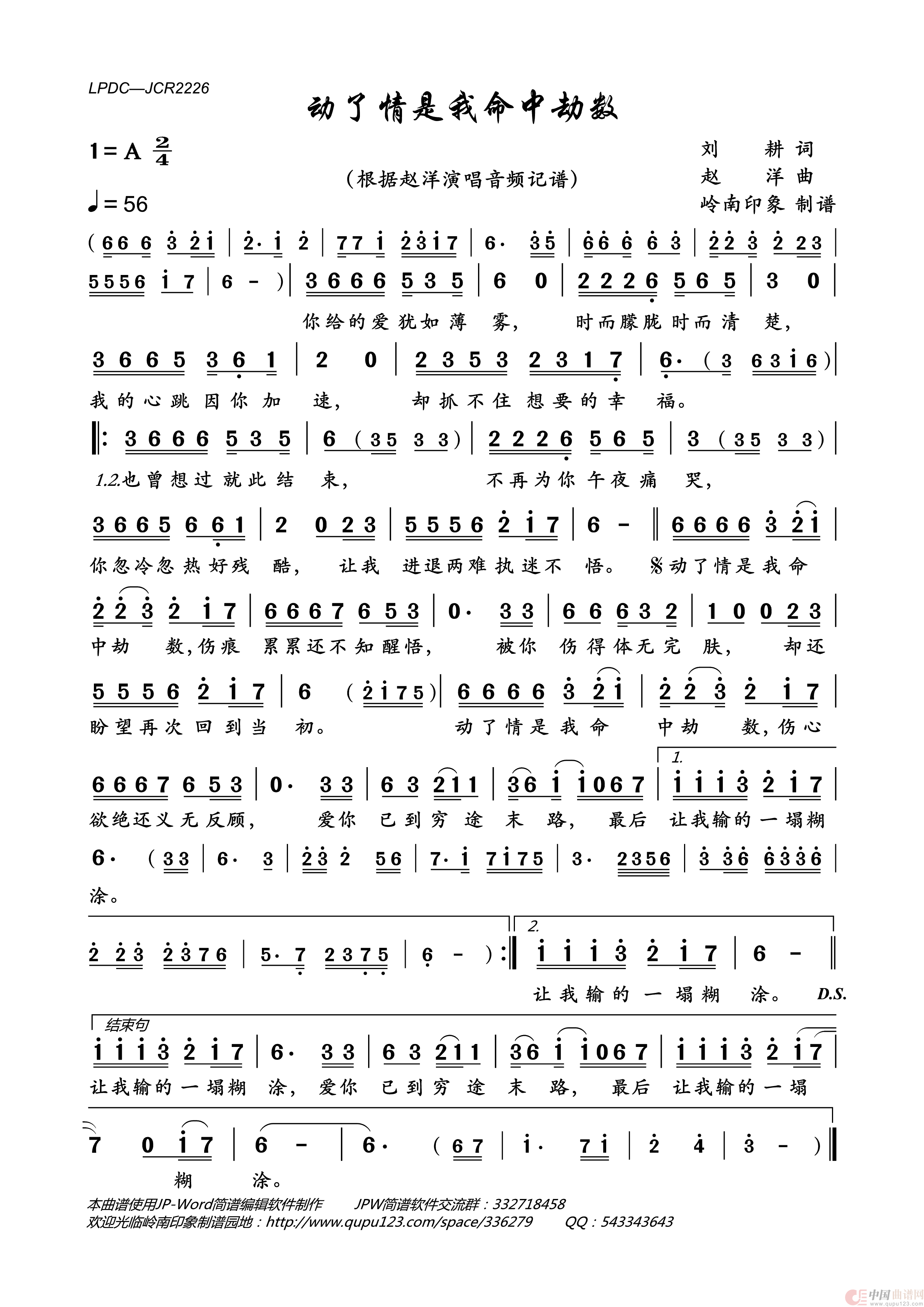 动了情是我命中劫数简谱