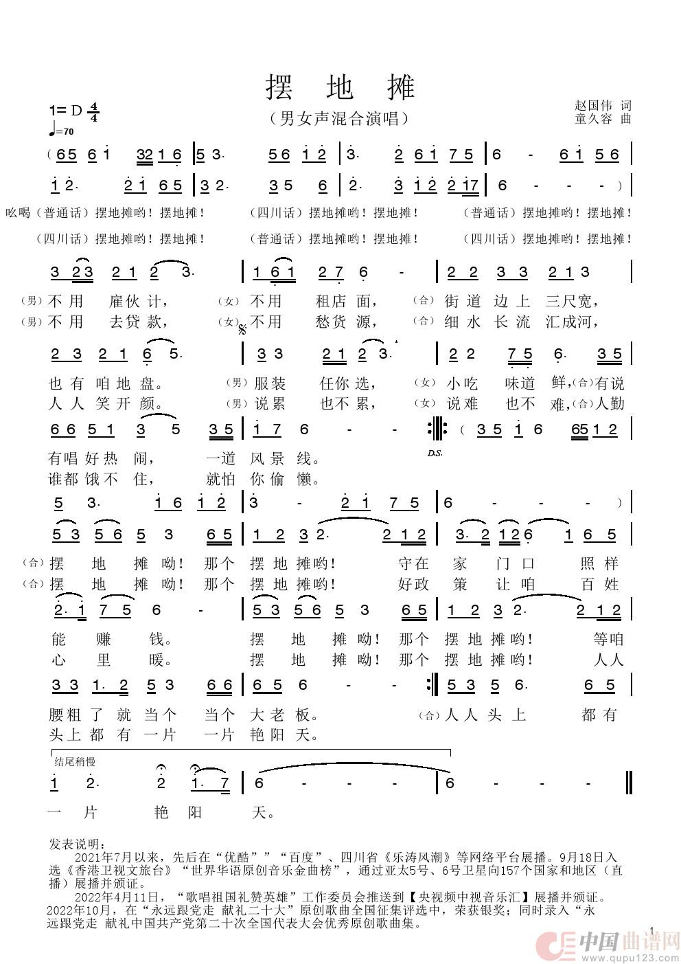 《摆地摊》简谱