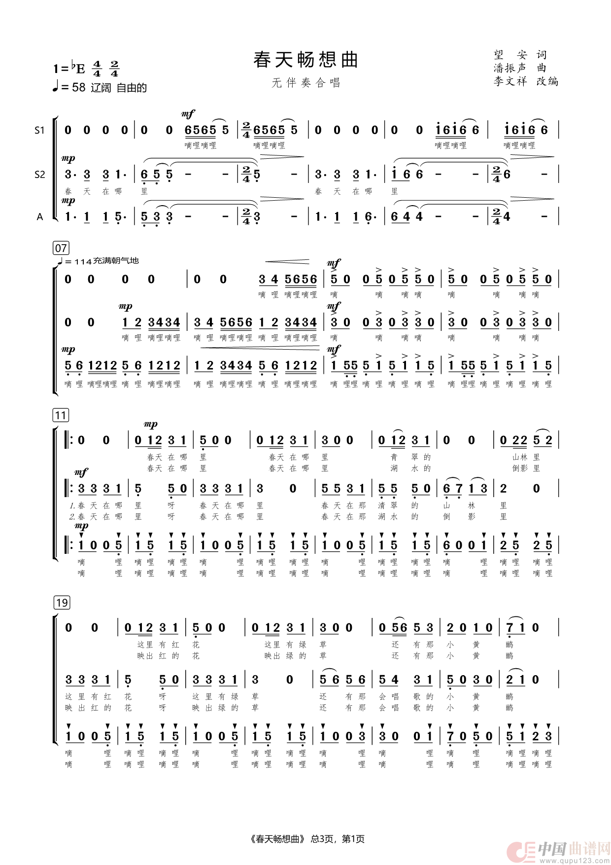 春天畅想曲（三声部无伴奏合唱）简谱