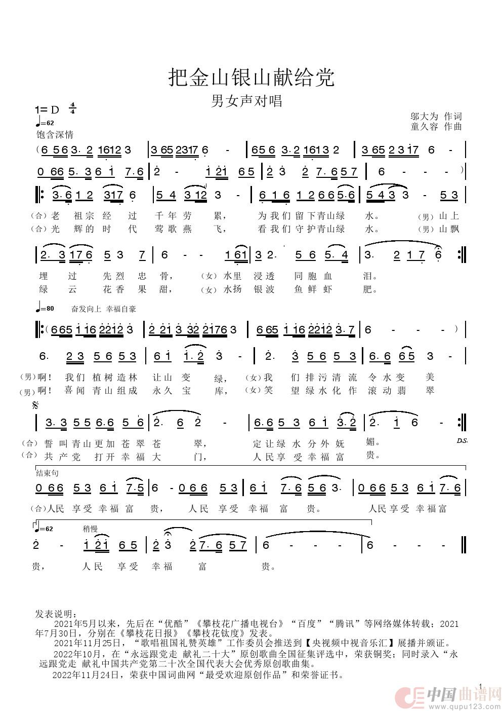 《把金山银山献给党》简谱