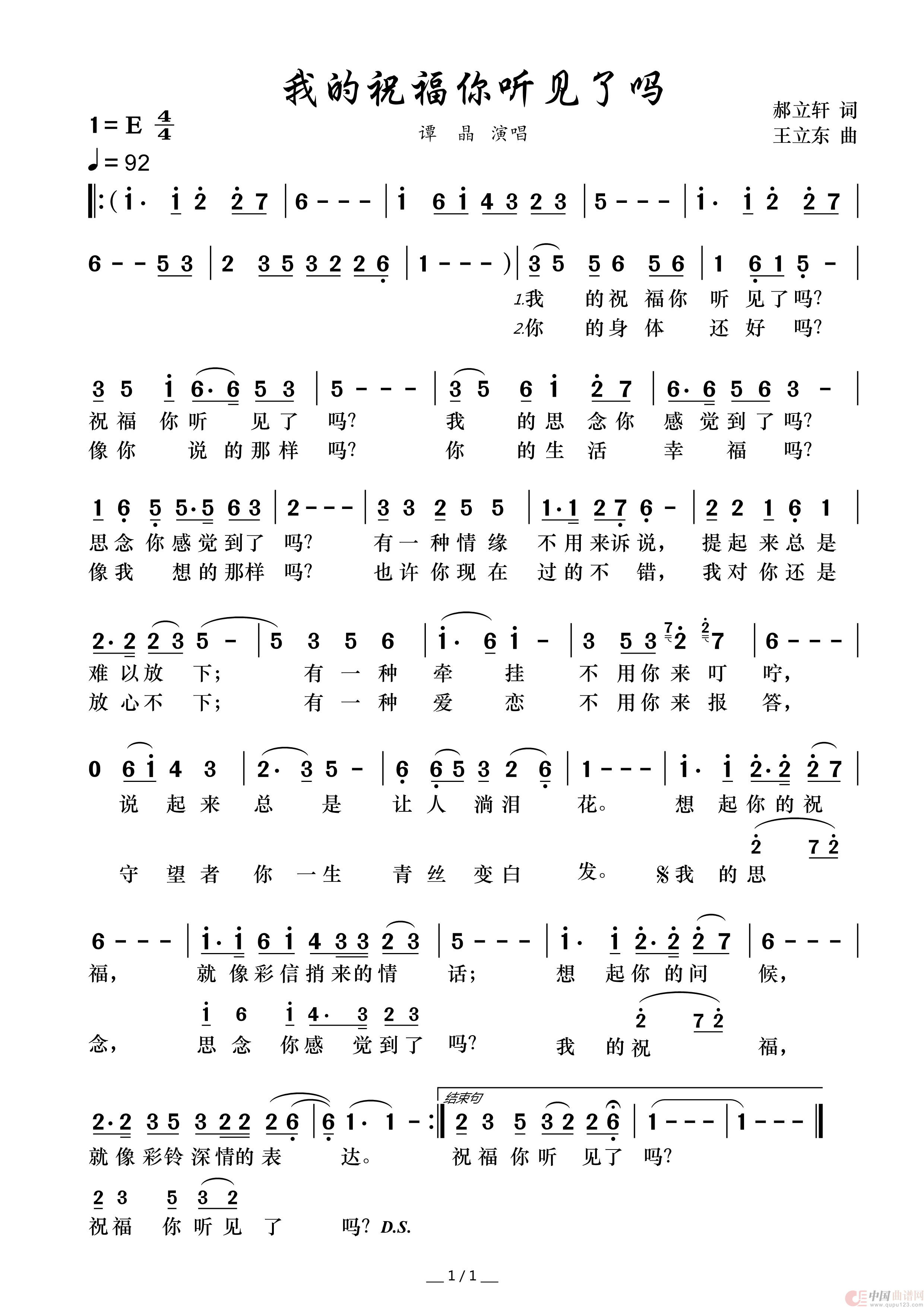 我的祝福你听见了吗（谭    晶  演唱）简谱