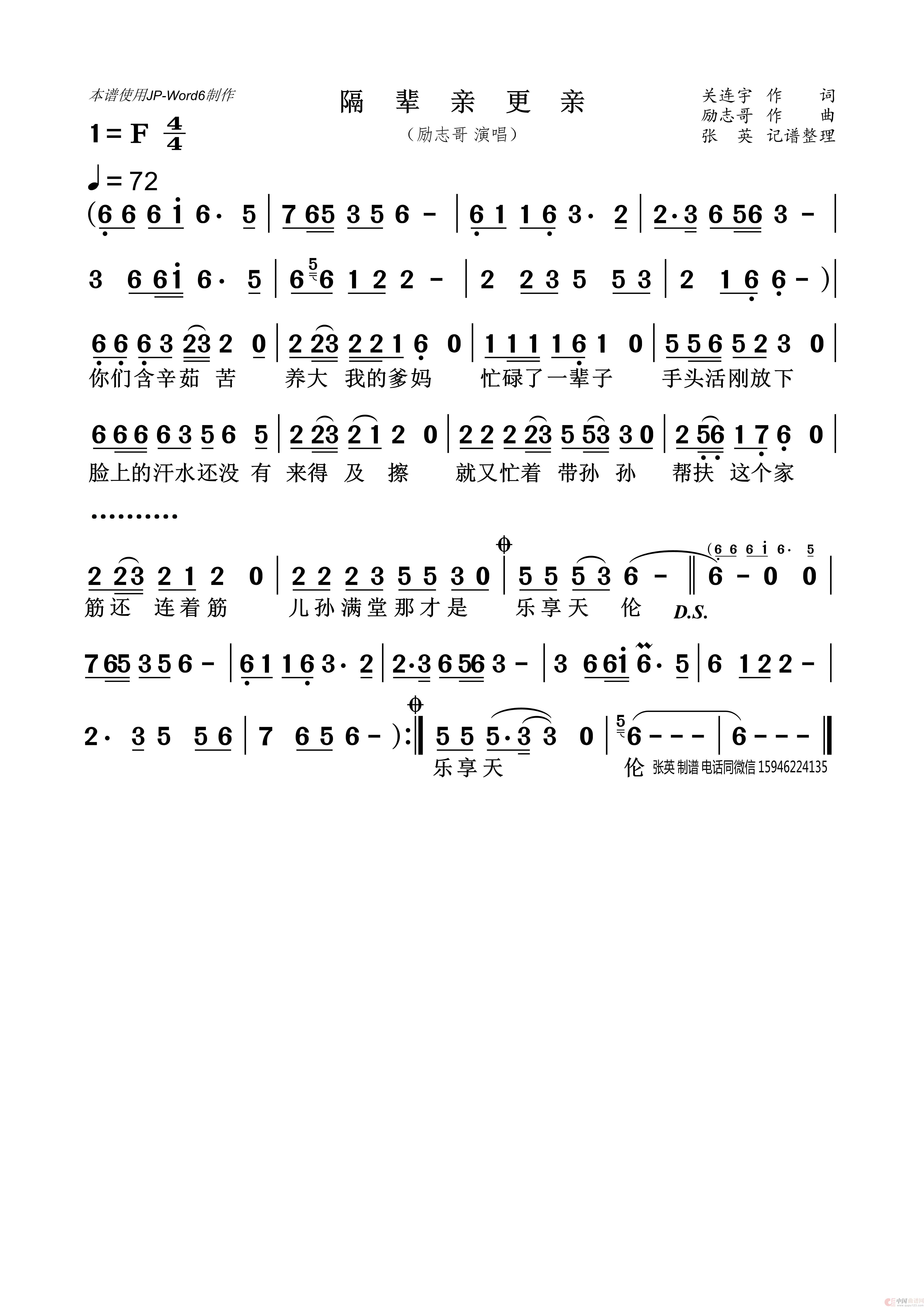 隔辈亲更亲（励志哥）简谱