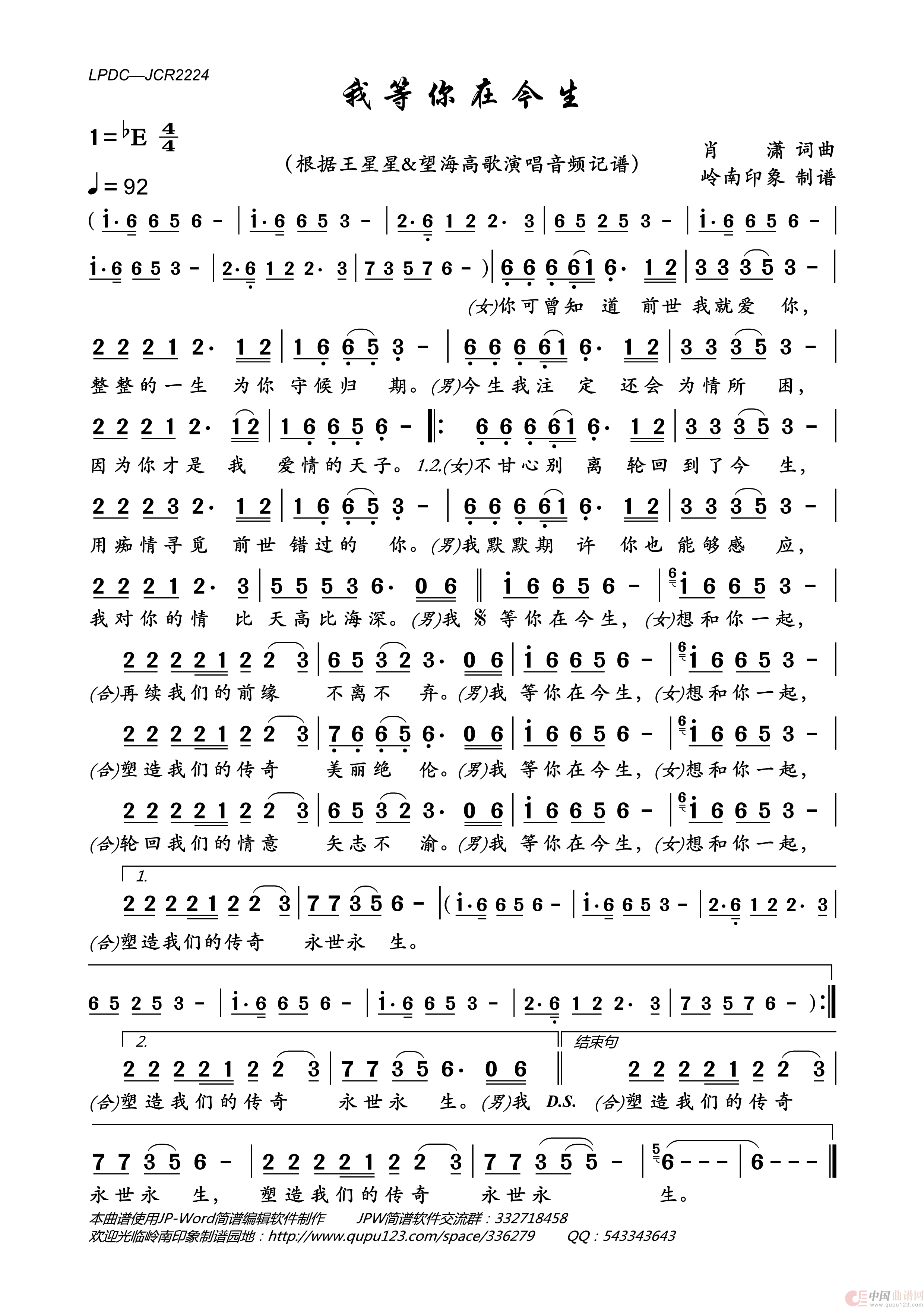 我等你在今生简谱