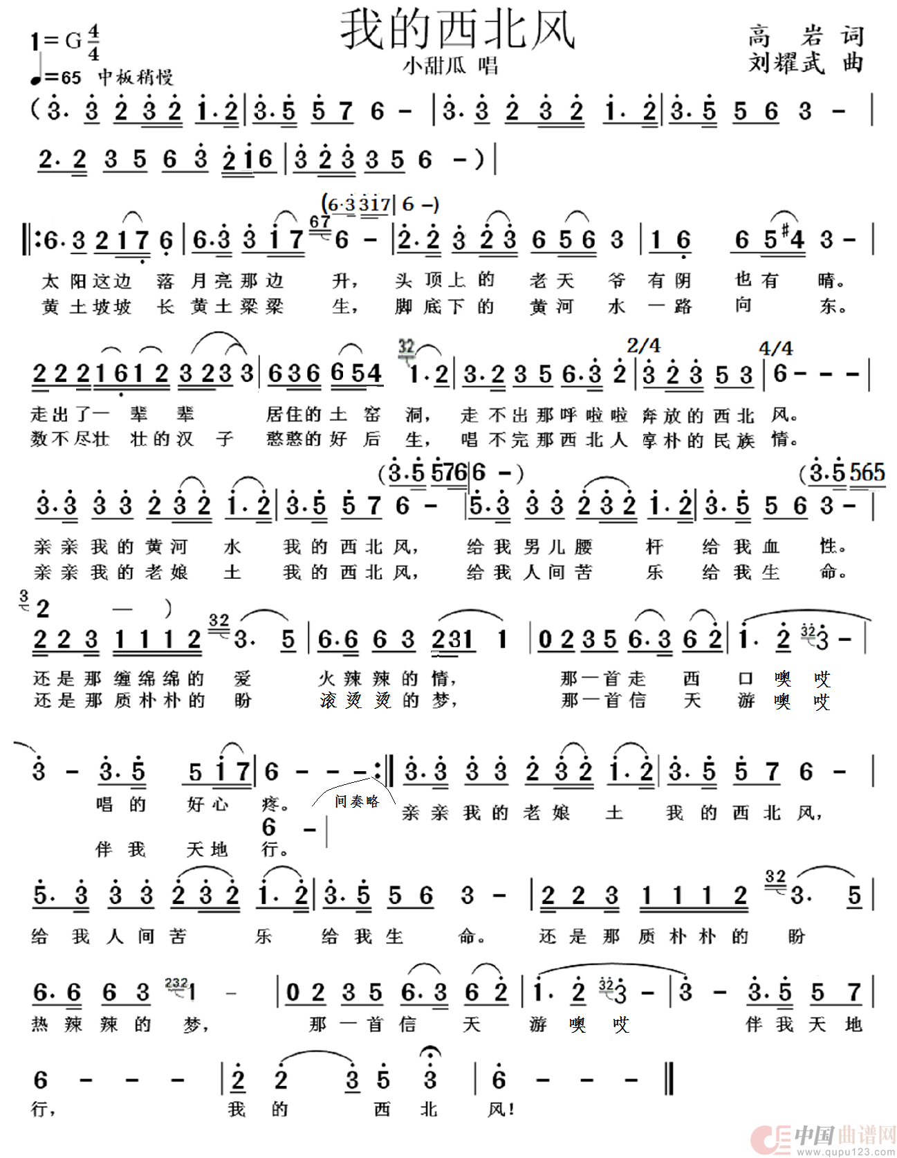 我的西北风简谱