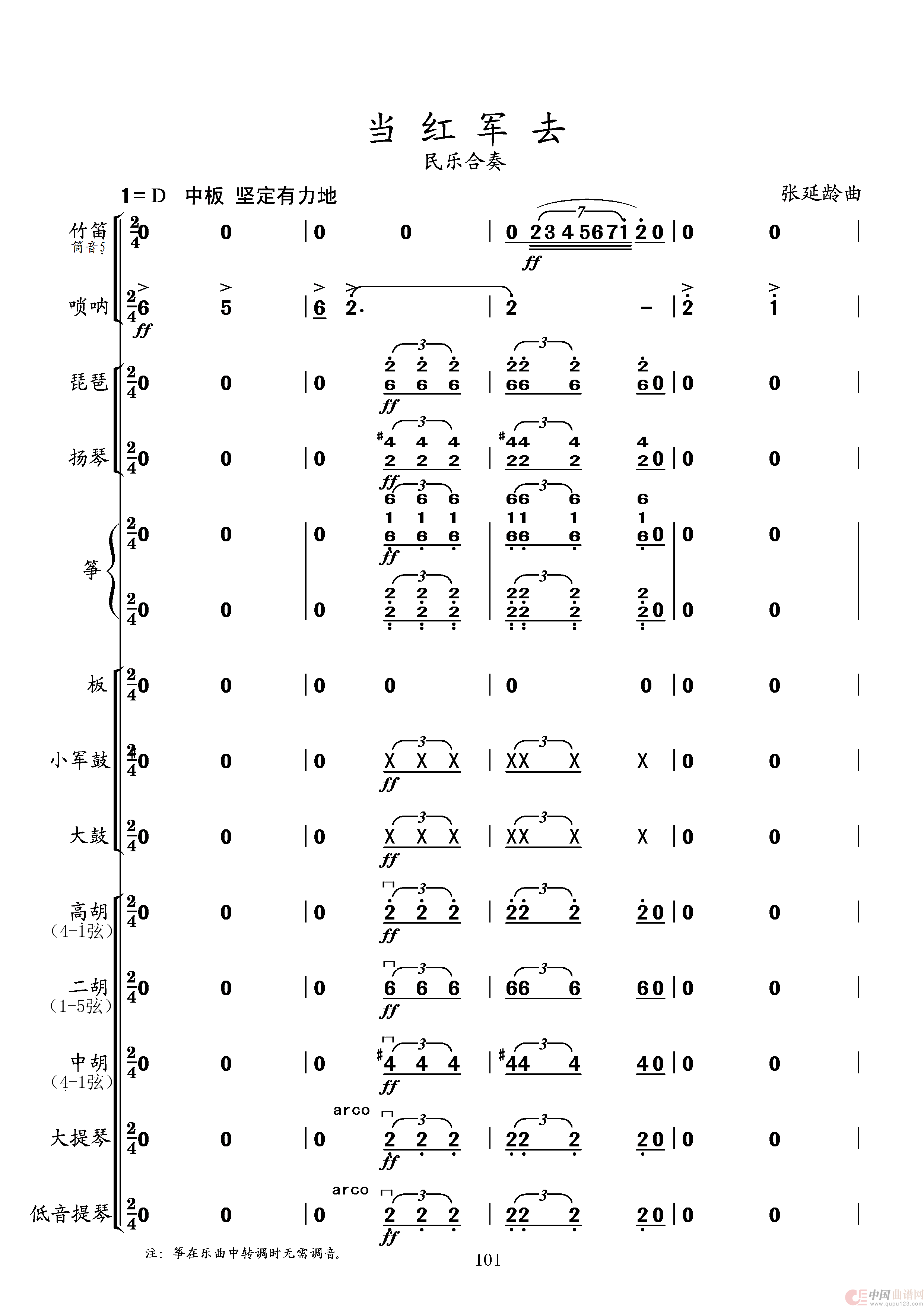 当红军去（民乐小合奏）简谱