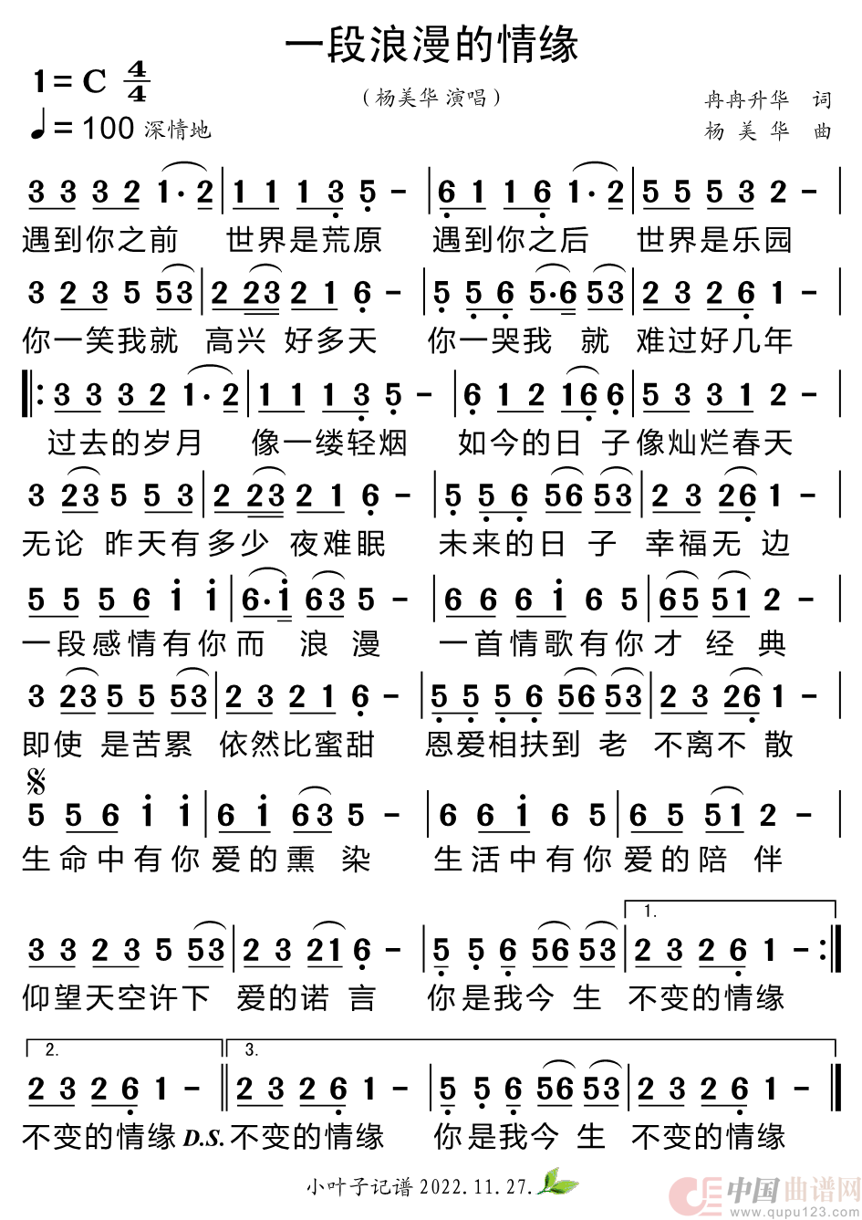 一段浪漫的情缘简谱