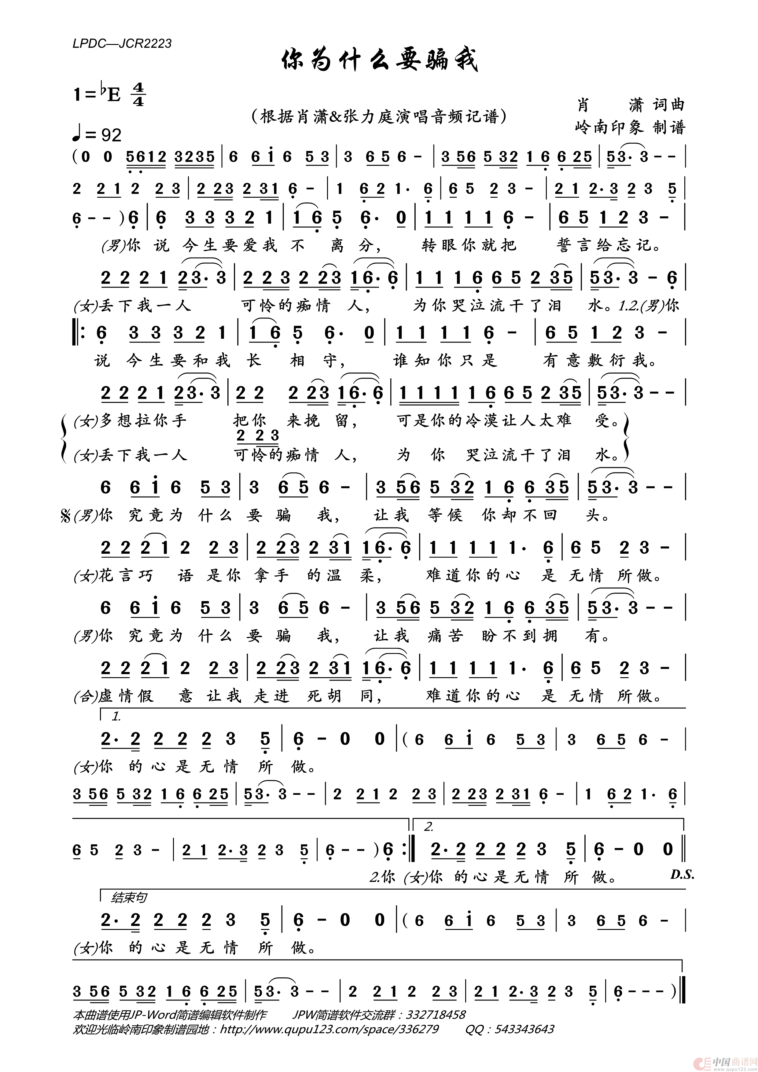 你为什么要骗我简谱