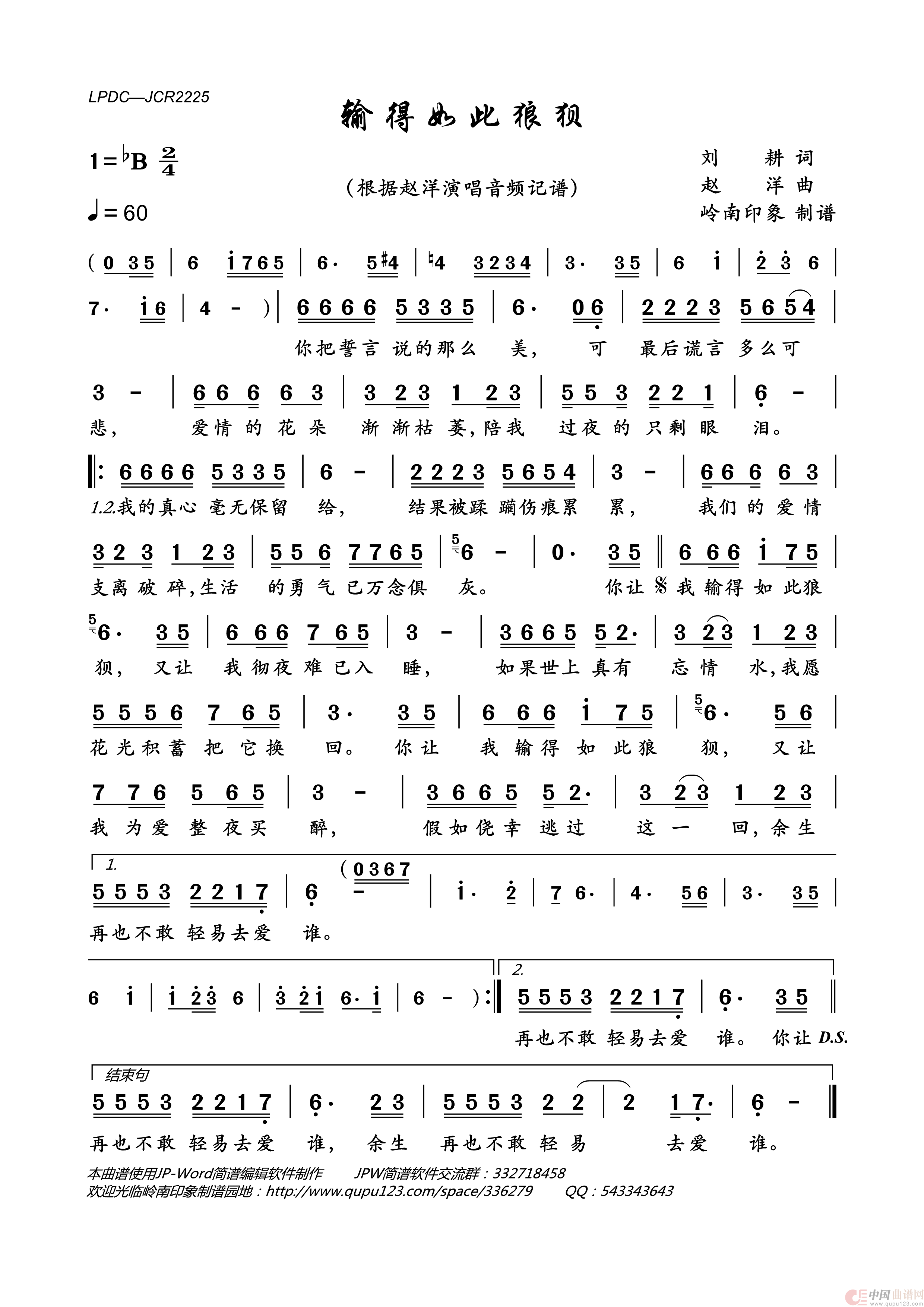 输得如此狼狈简谱