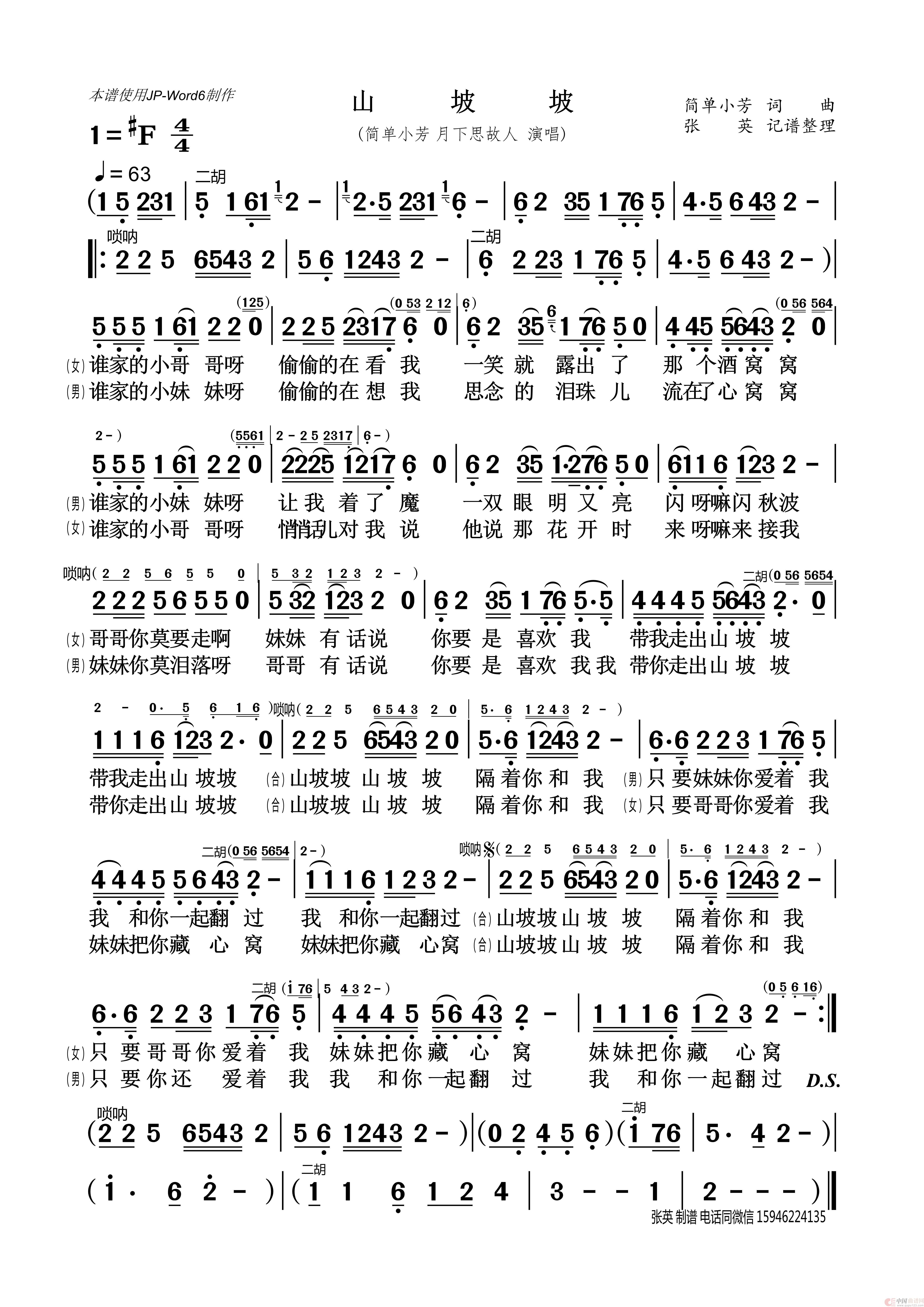 山坡坡（(对唱版)）简谱