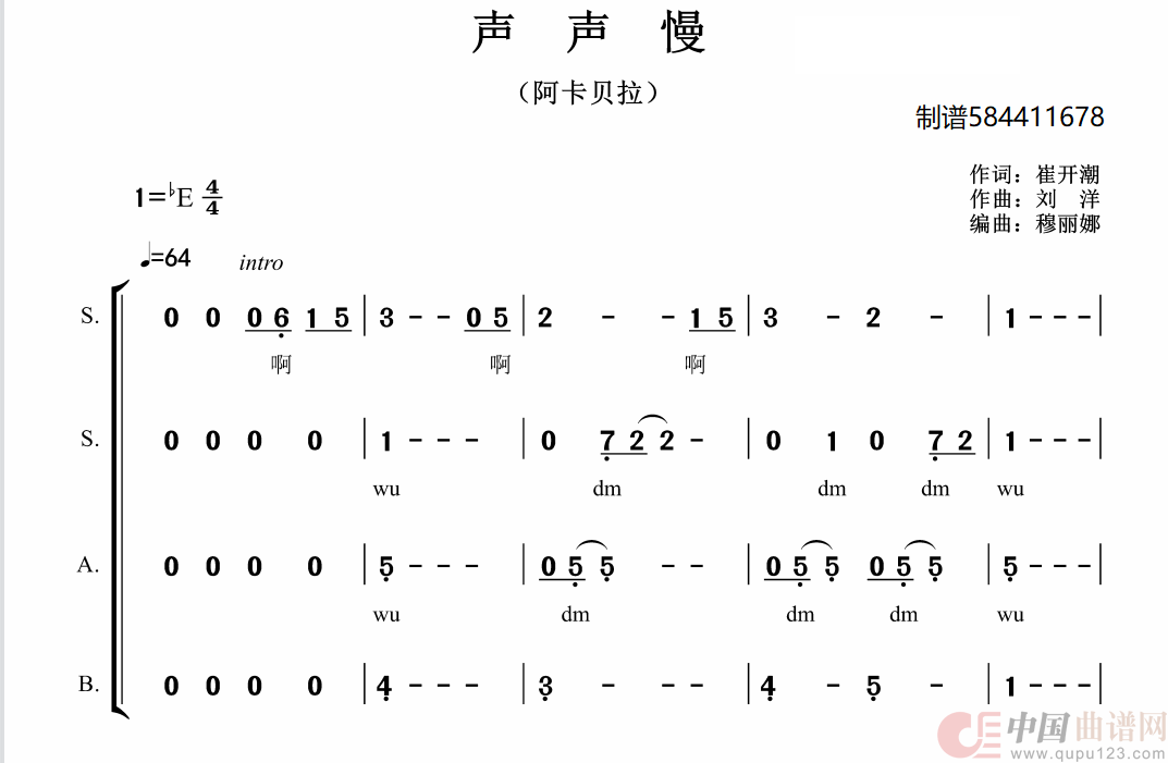 声声慢合唱简谱（阿卡贝拉）简谱