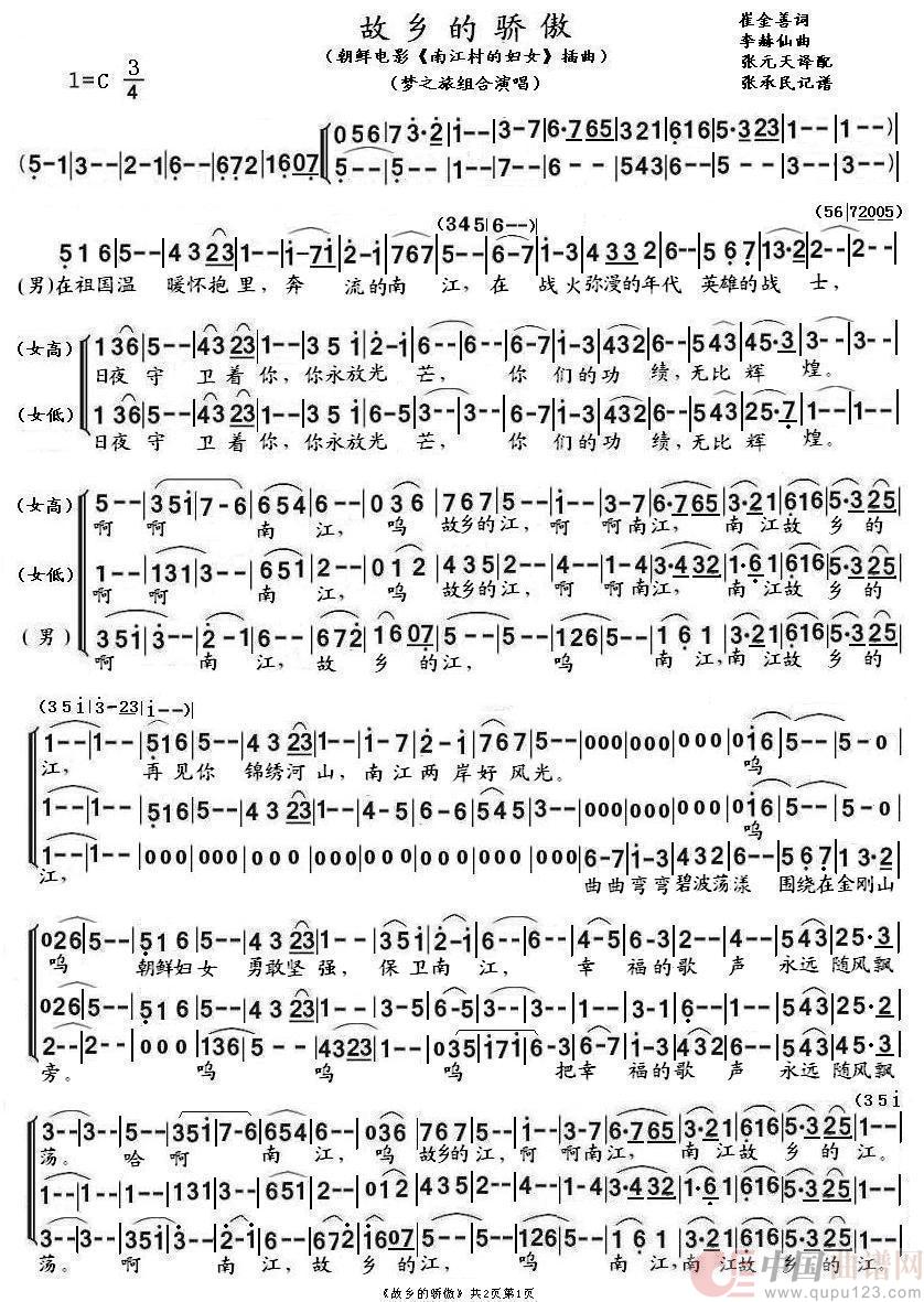 故乡的骄傲（ 梦之旅版）（朝鲜电影《南江村的妇女》插曲）简谱