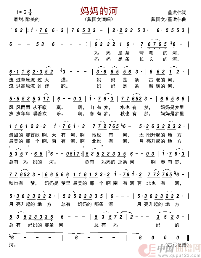 妈妈的河         简谱