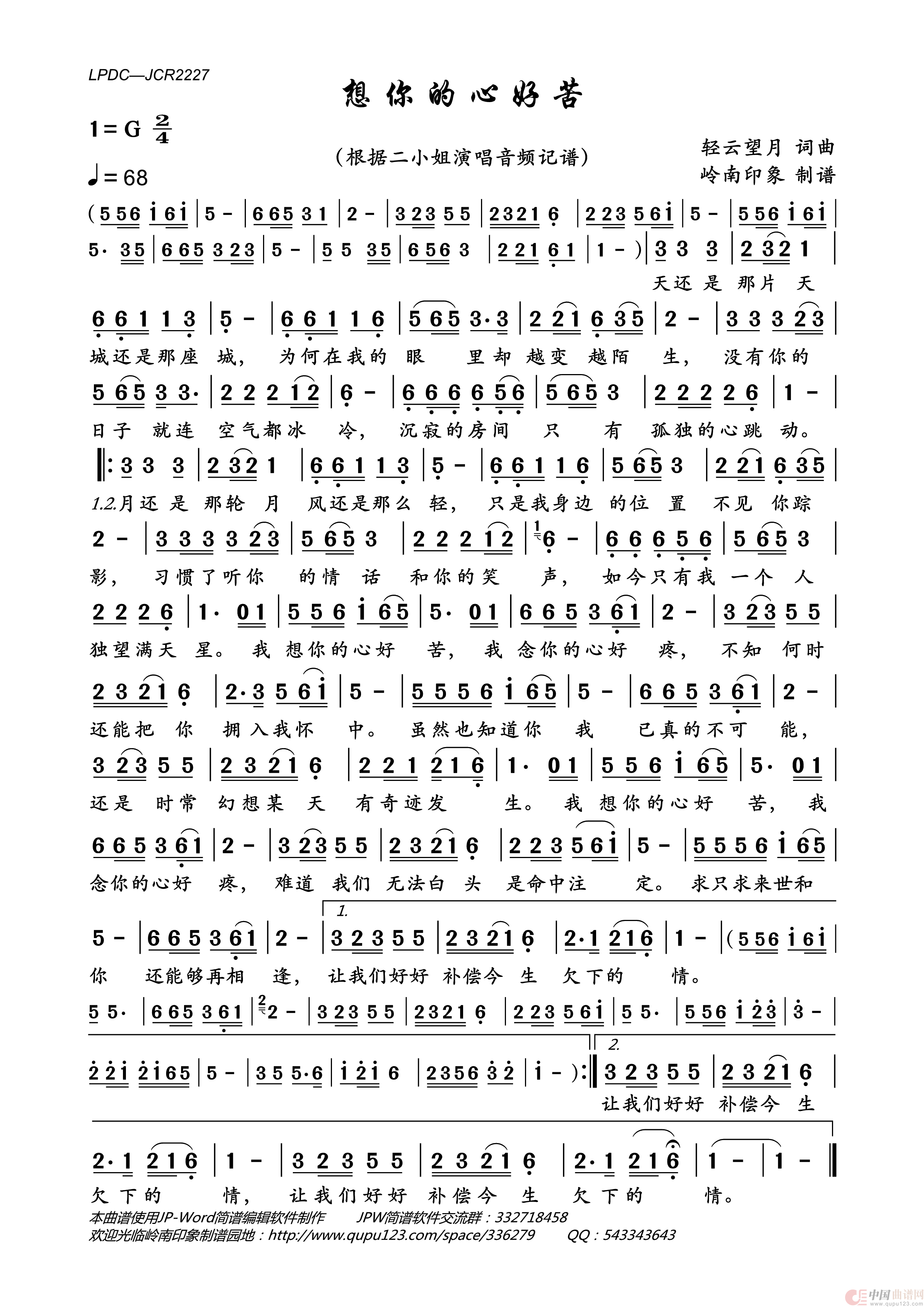 想你的心好苦简谱