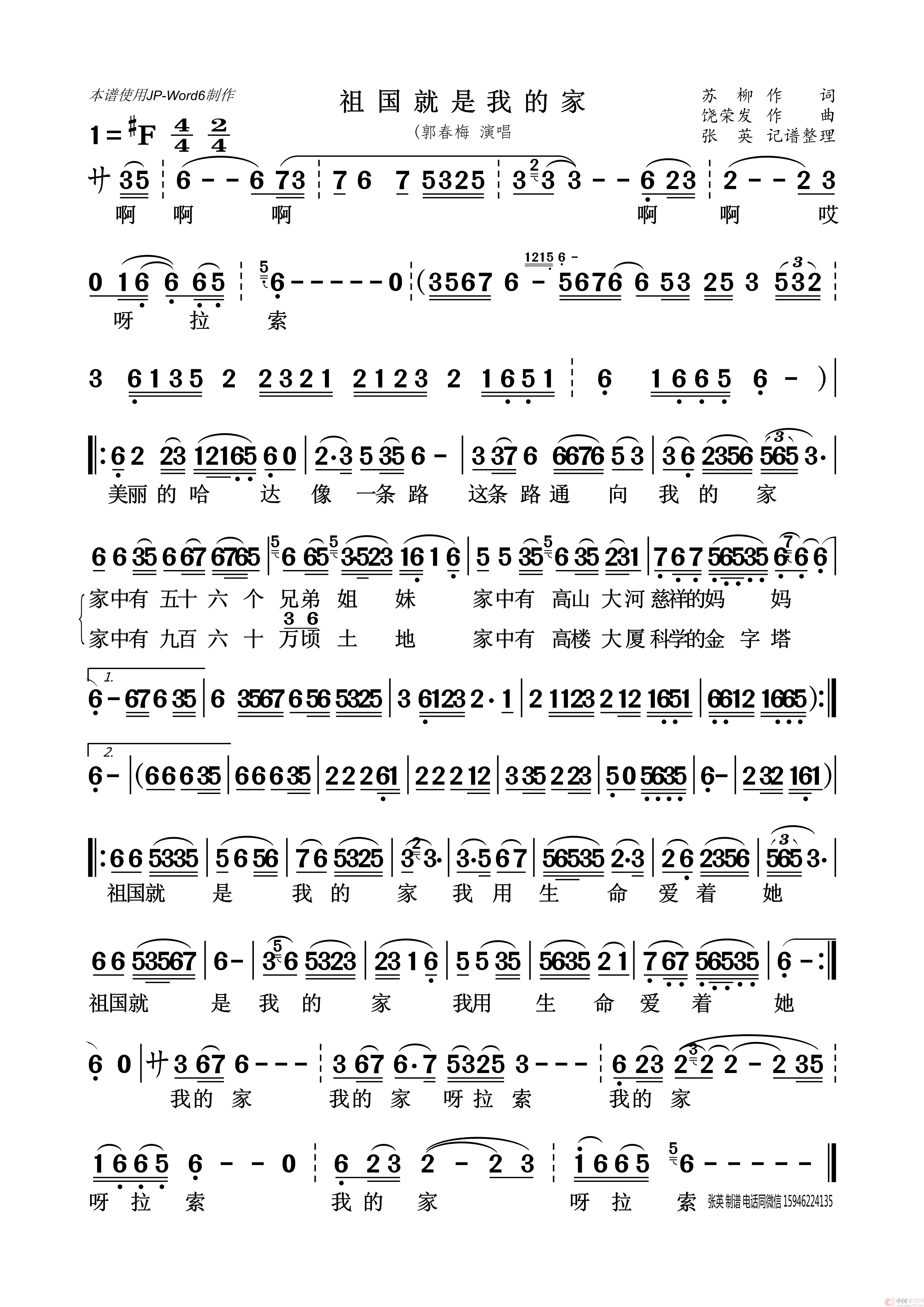 祖国就是我的家（郭春梅）简谱
