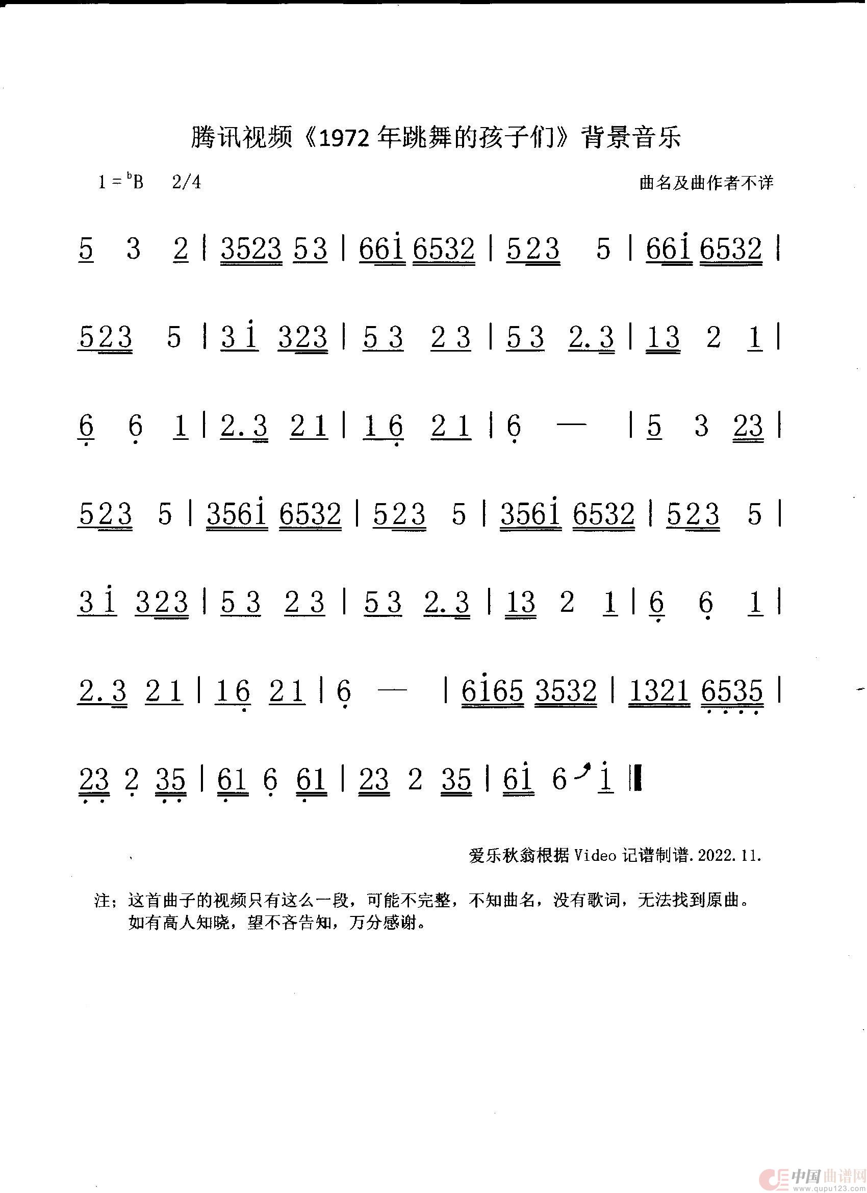 腾迅视频《1972年跳舞的孩子们》背景音乐简谱
