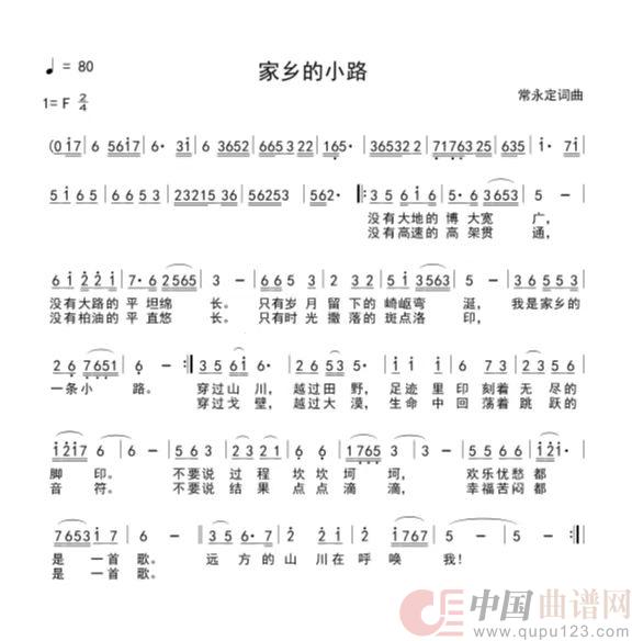家乡的小路简谱