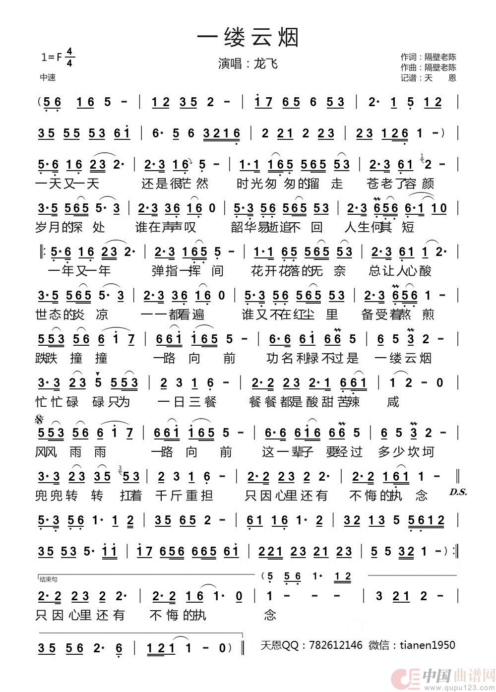 一缕云烟简谱