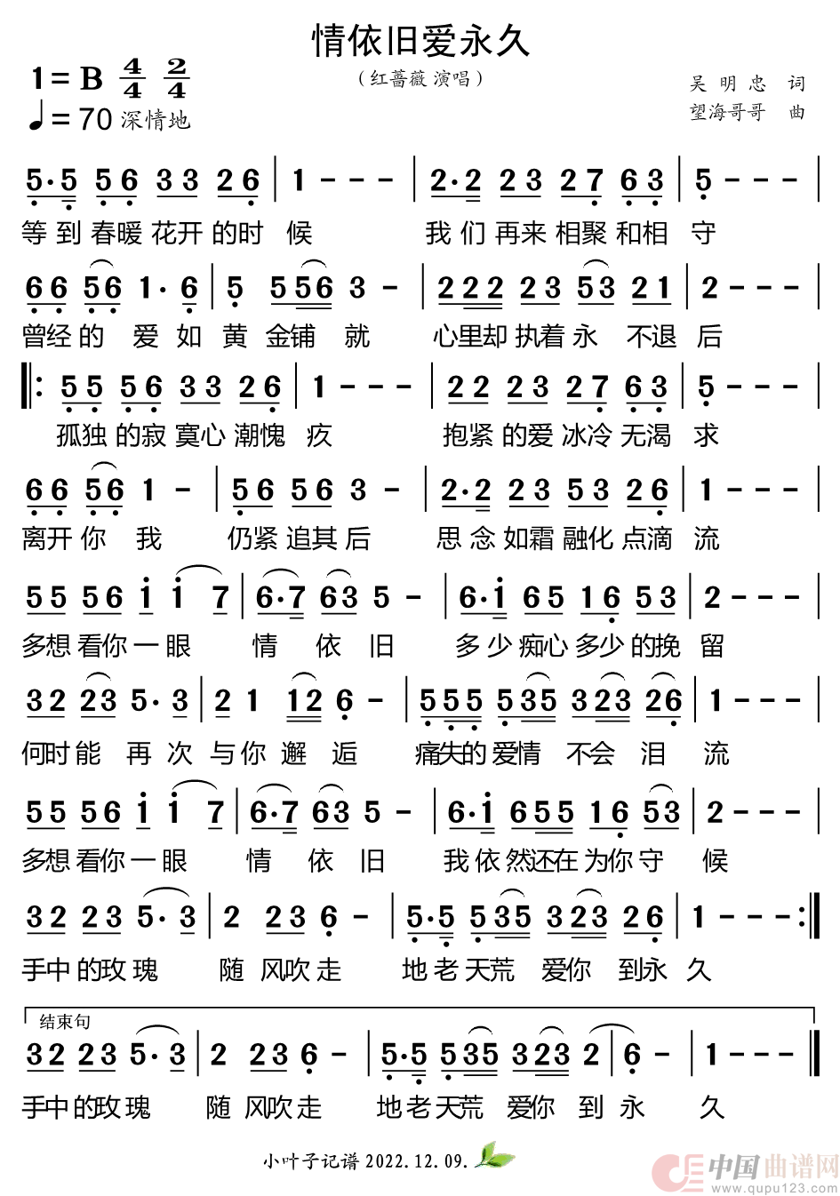 情依旧爱永久简谱