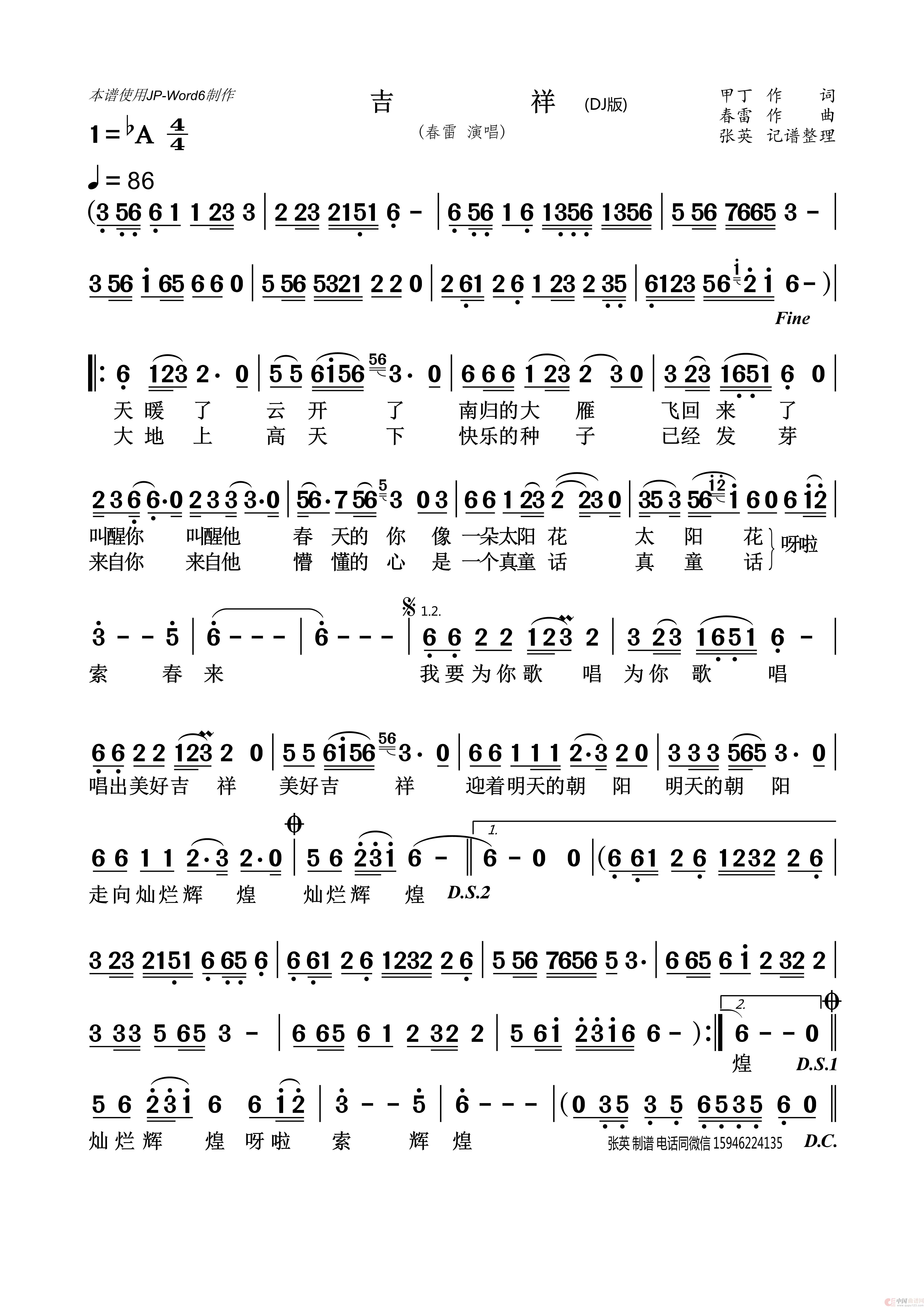 吉祥（春雷）简谱