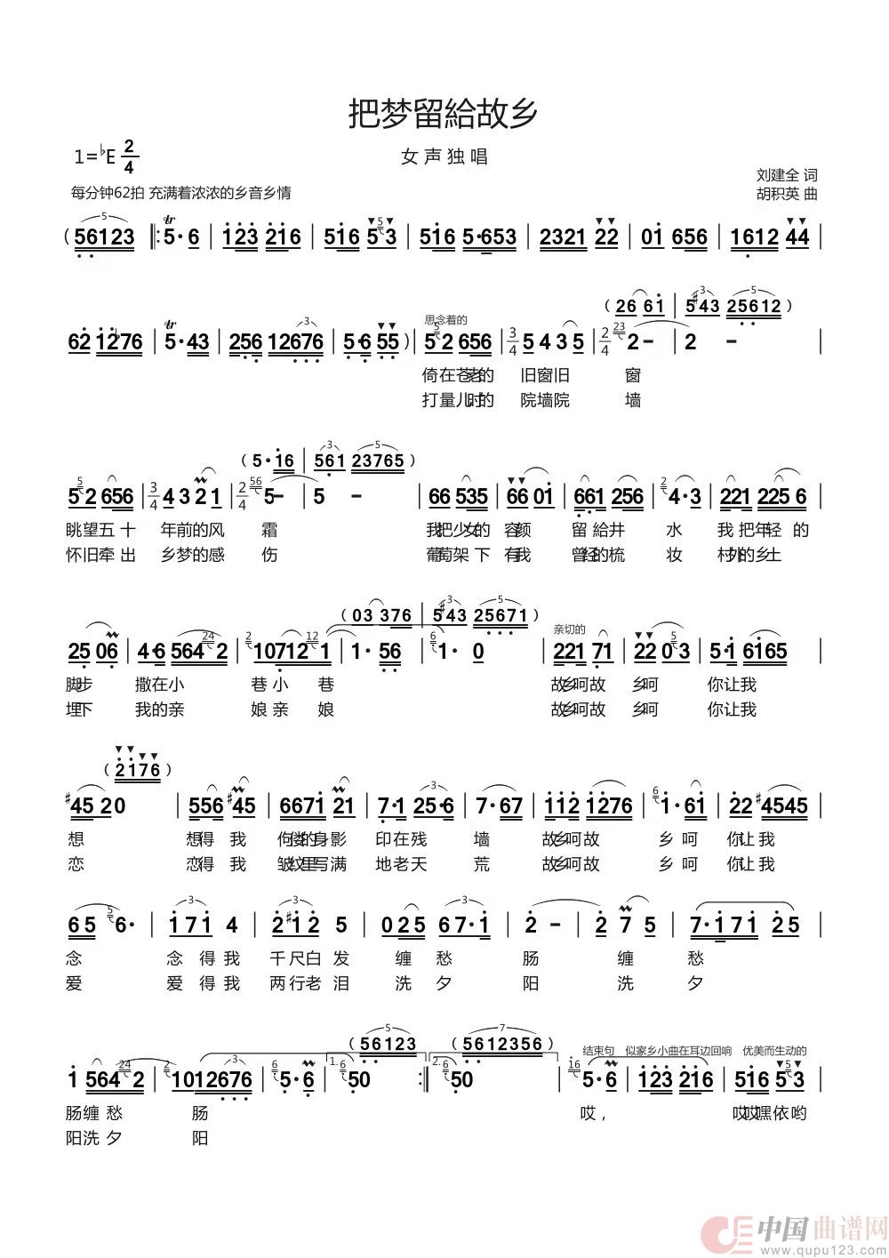 把梦留给故乡简谱