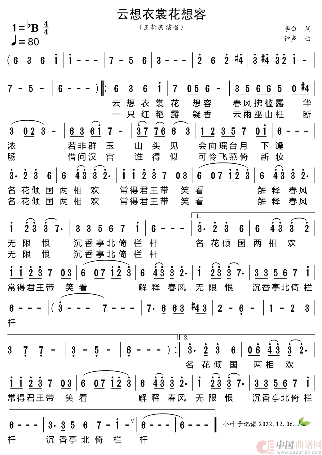 云想衣裳花想容简谱
