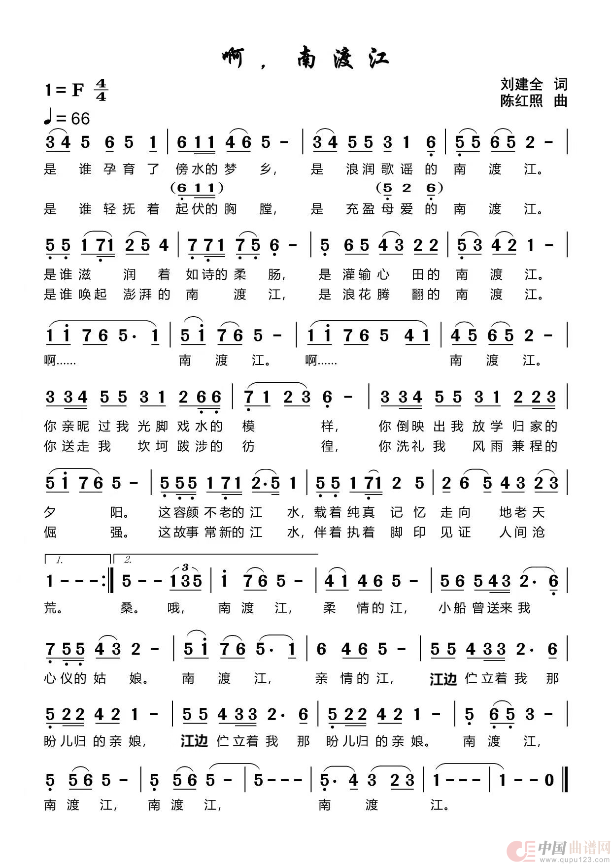 啊 南渡江简谱