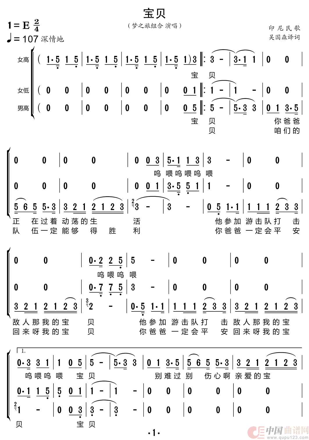 宝贝（梦之旅组合）简谱