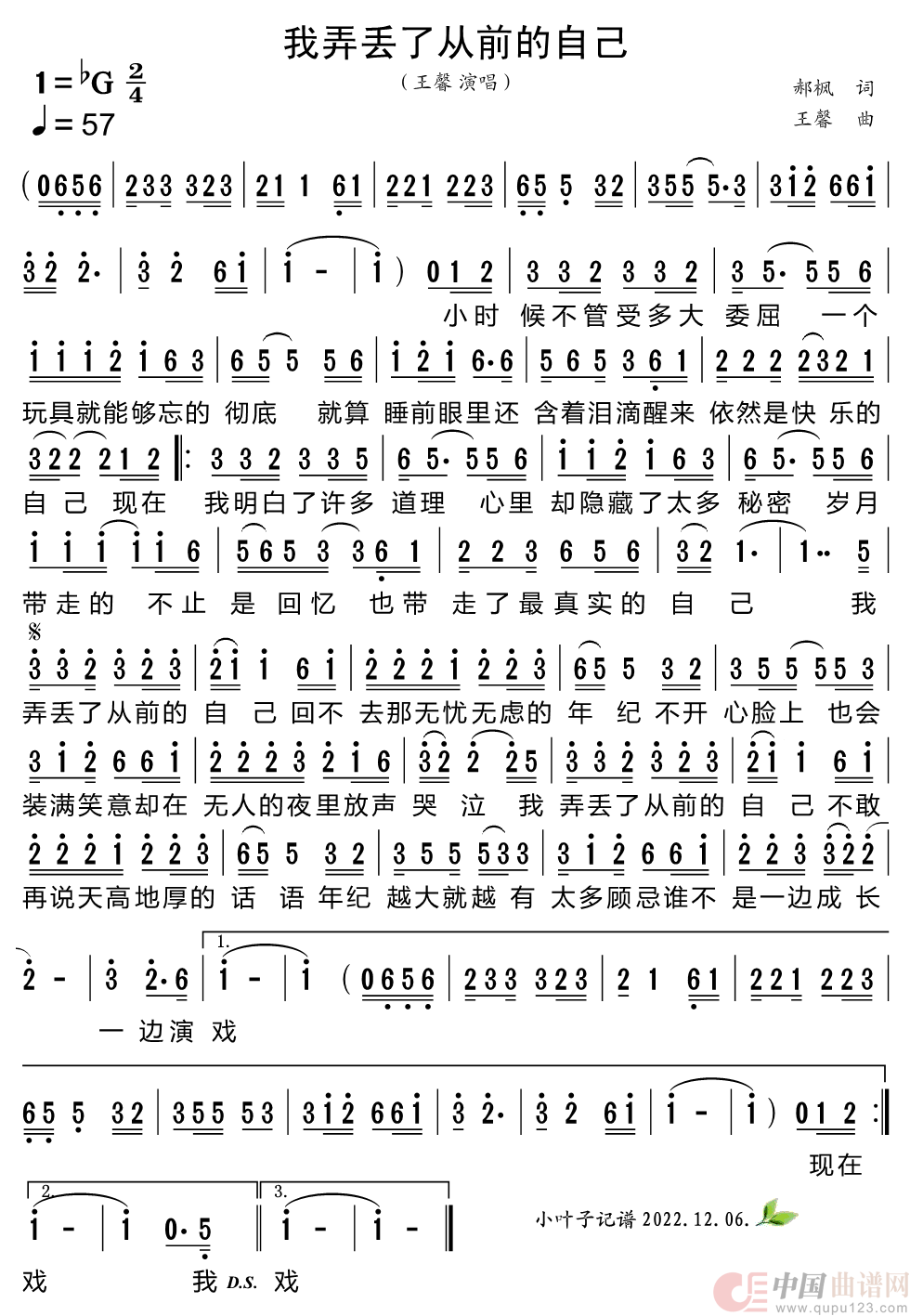 我弄丢了从前的自己简谱