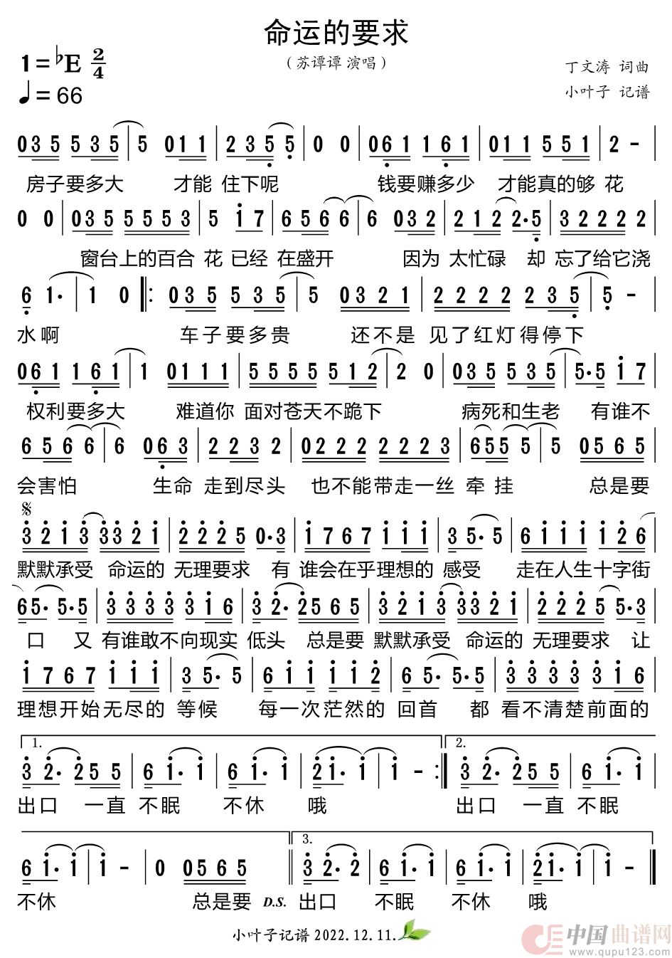 命运的要求简谱