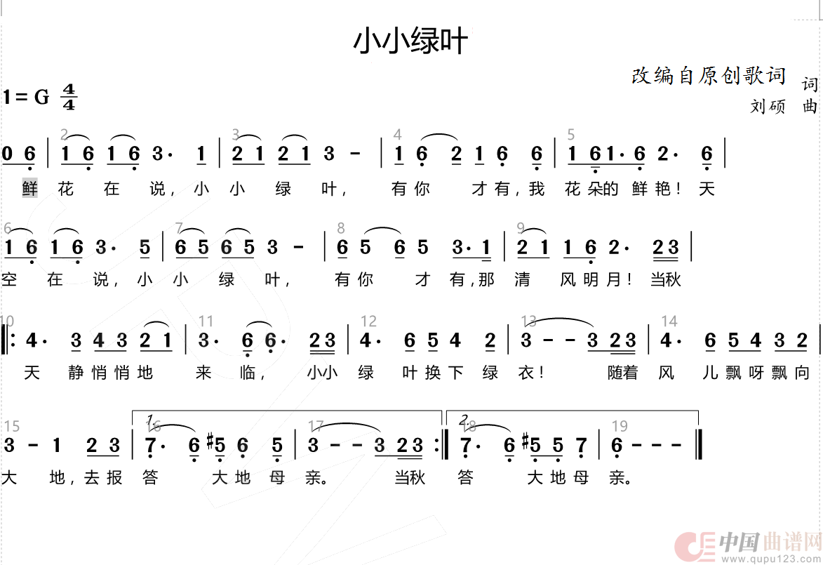 小小绿叶简谱