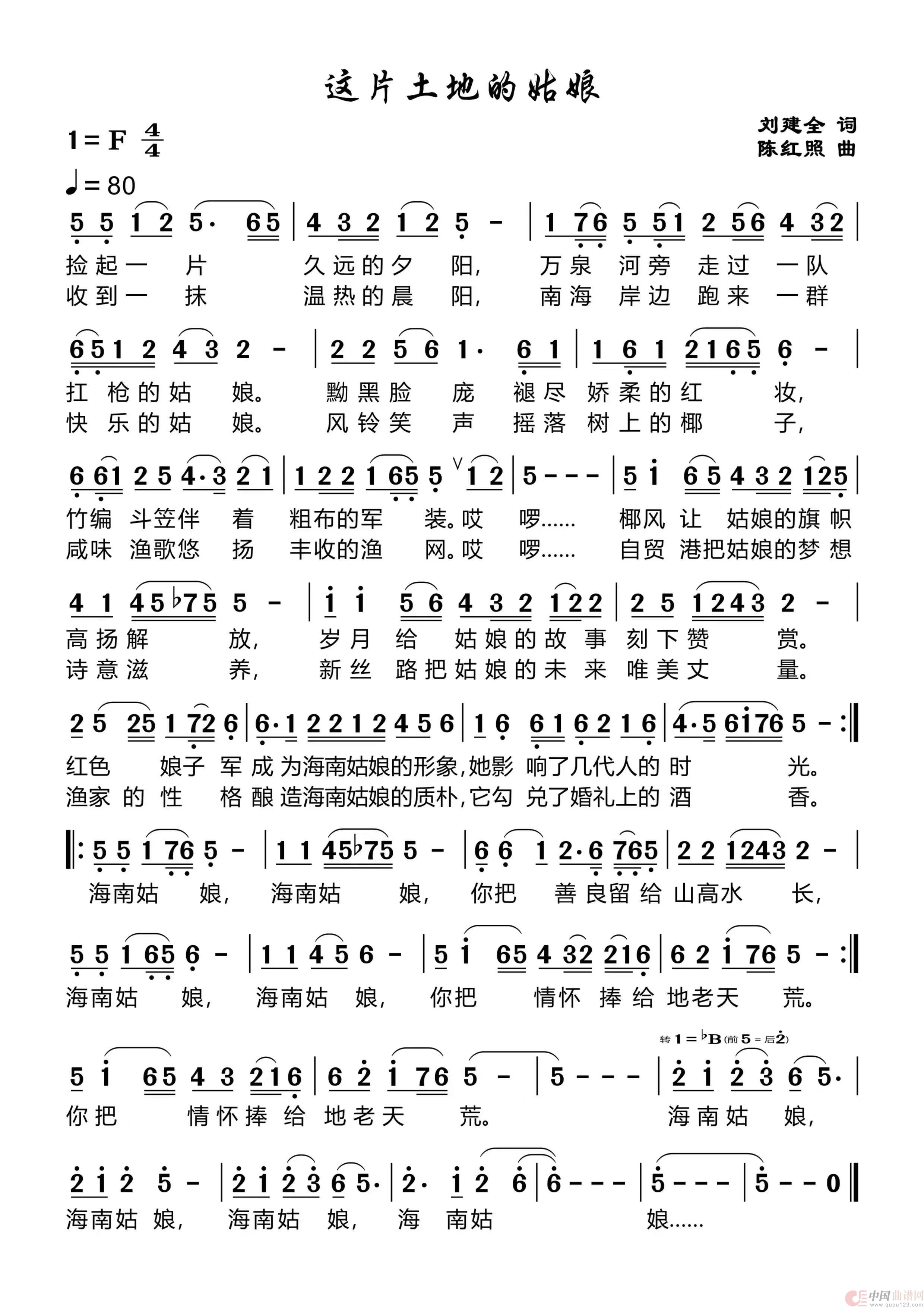 这片土地的姑娘简谱