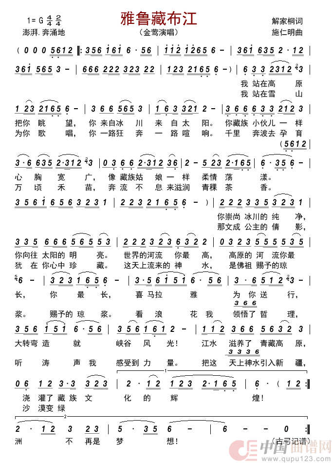 雅鲁藏布江      简谱