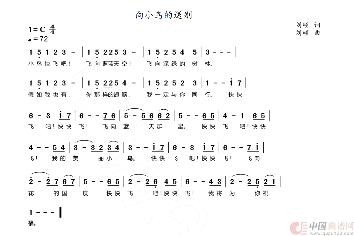 向小鸟送别简谱