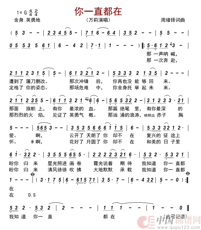 你一直都在    简谱