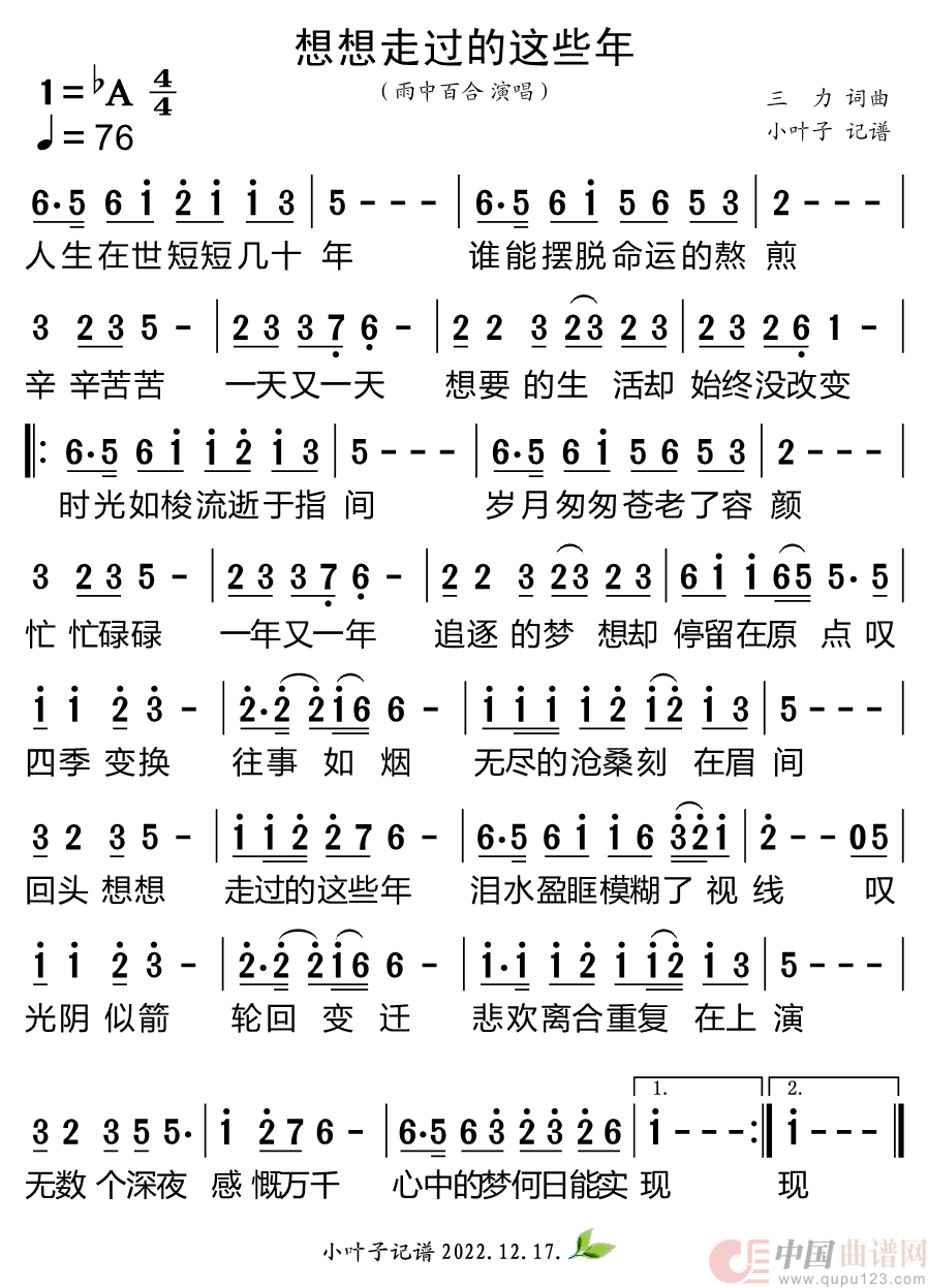 想想走过的这些年简谱